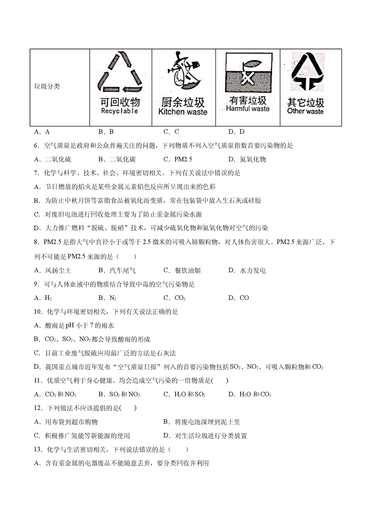 2022届高三化学二轮复习 化学与环境保护必刷卷.docx 第2页