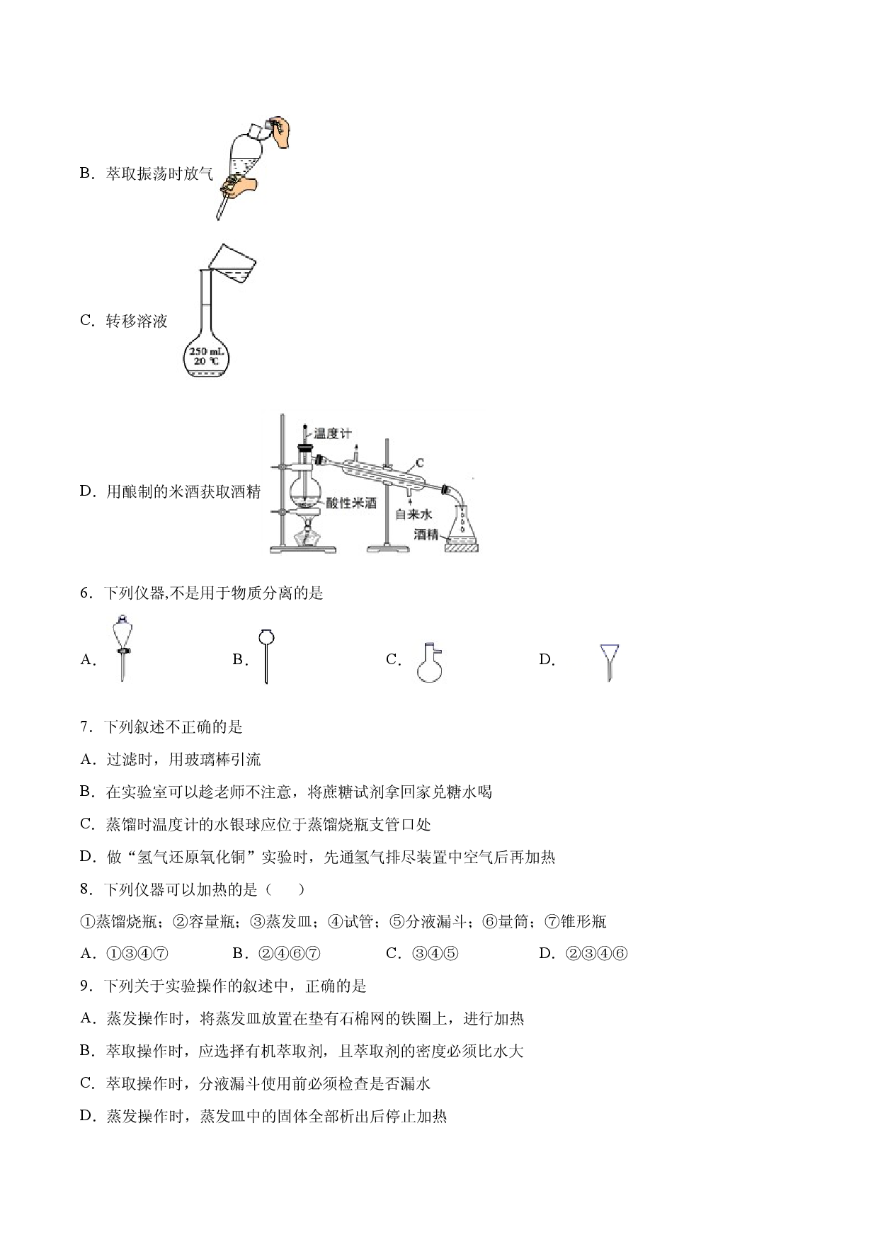 2022届高三化学二轮复习  仪器使用与实验安全 必刷卷.docx 第2页