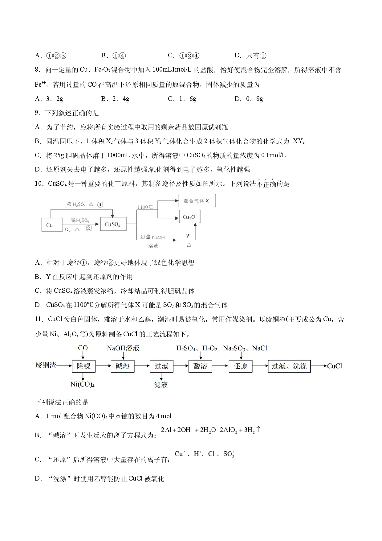 2022届高三化学二轮复习  铜及其化合物必刷卷.docx 第2页