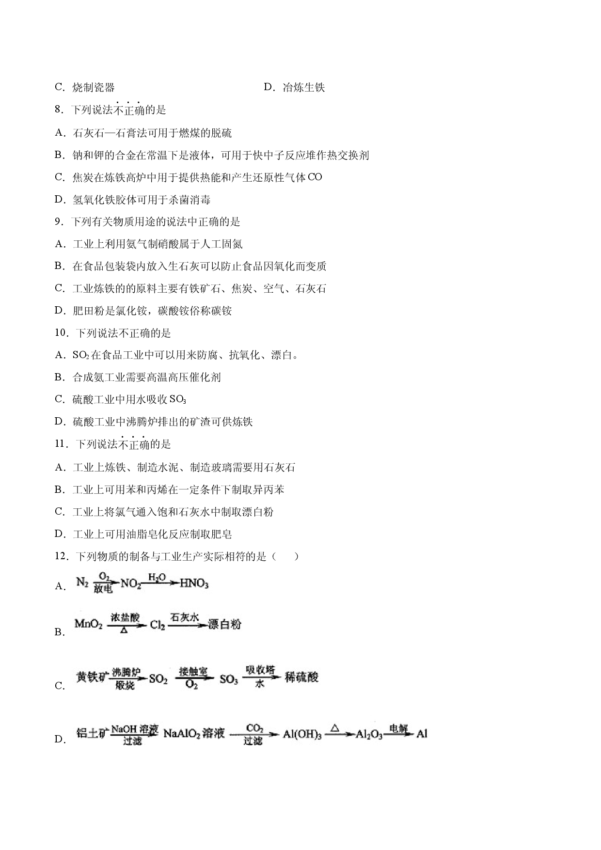 2022届高三化学二轮复习  金属矿物的开发利用必刷卷.docx 第2页