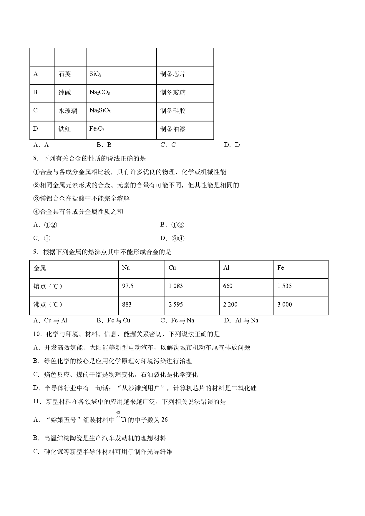 2022届高三化学二轮复习  化学与材料的发展必刷卷.docx 第2页
