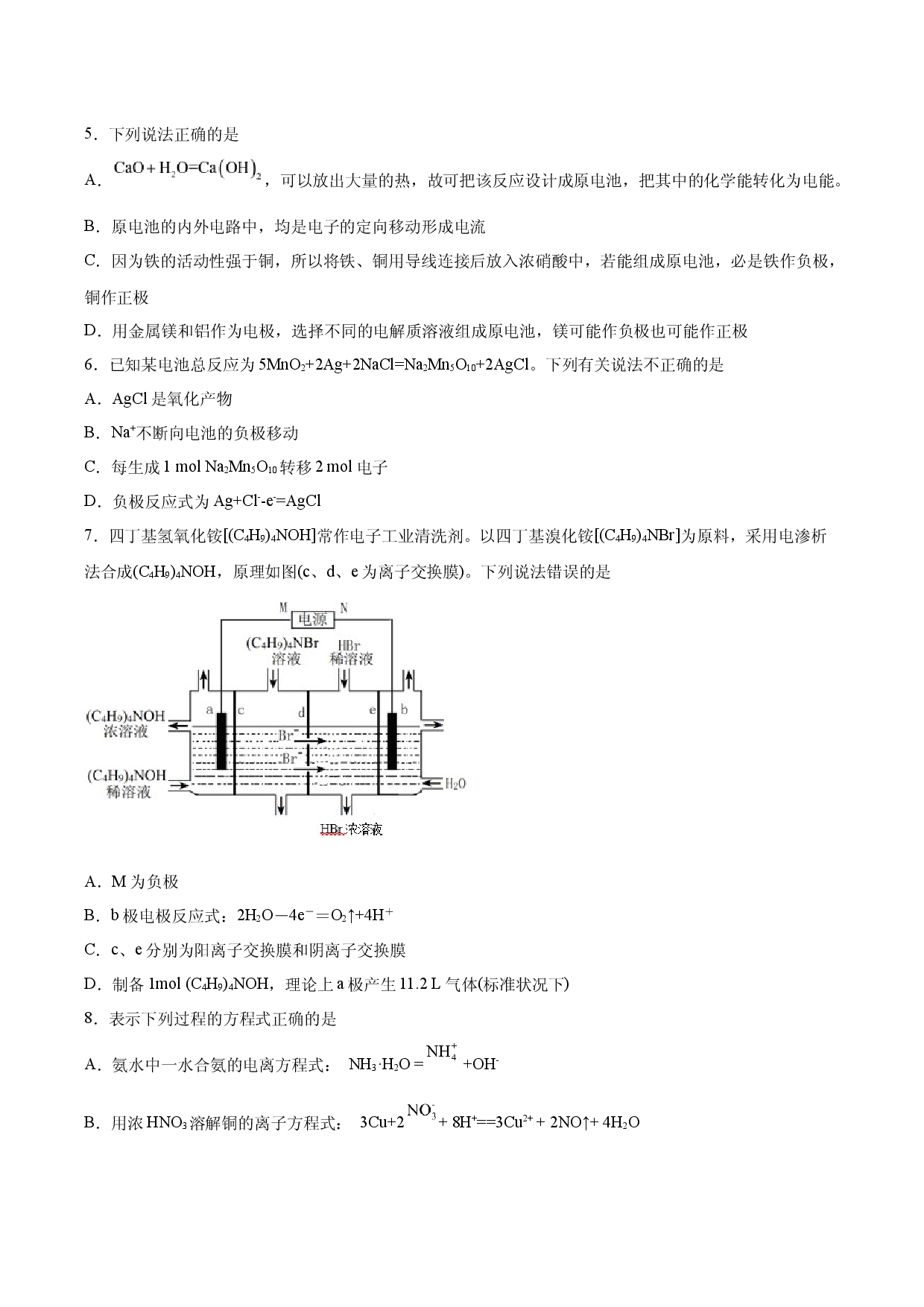2022届高三化学二轮复习  化学能与电能必刷卷.docx 第2页