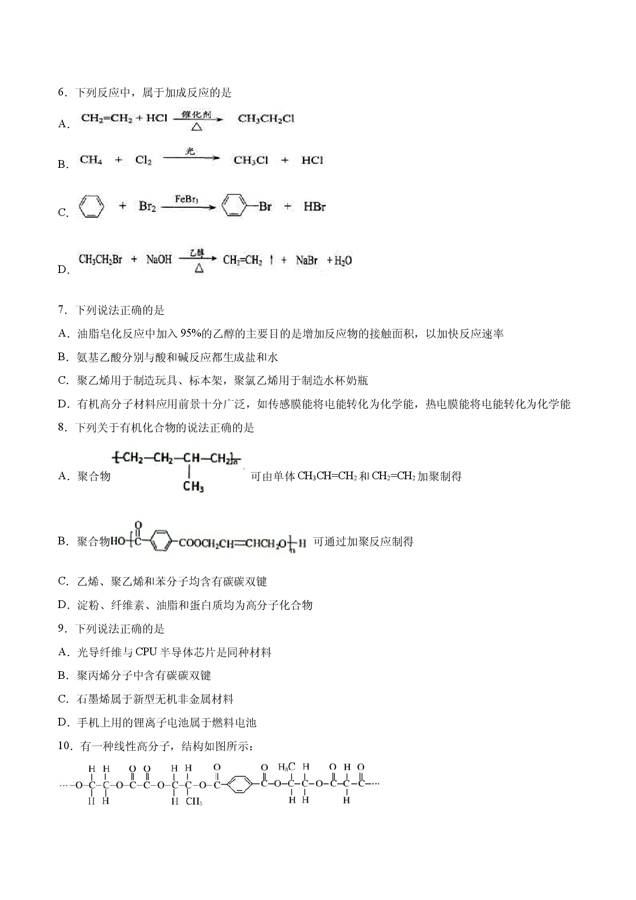 2022届高三化学二轮复习  合成有机高分子化合物必刷卷.docx 第2页