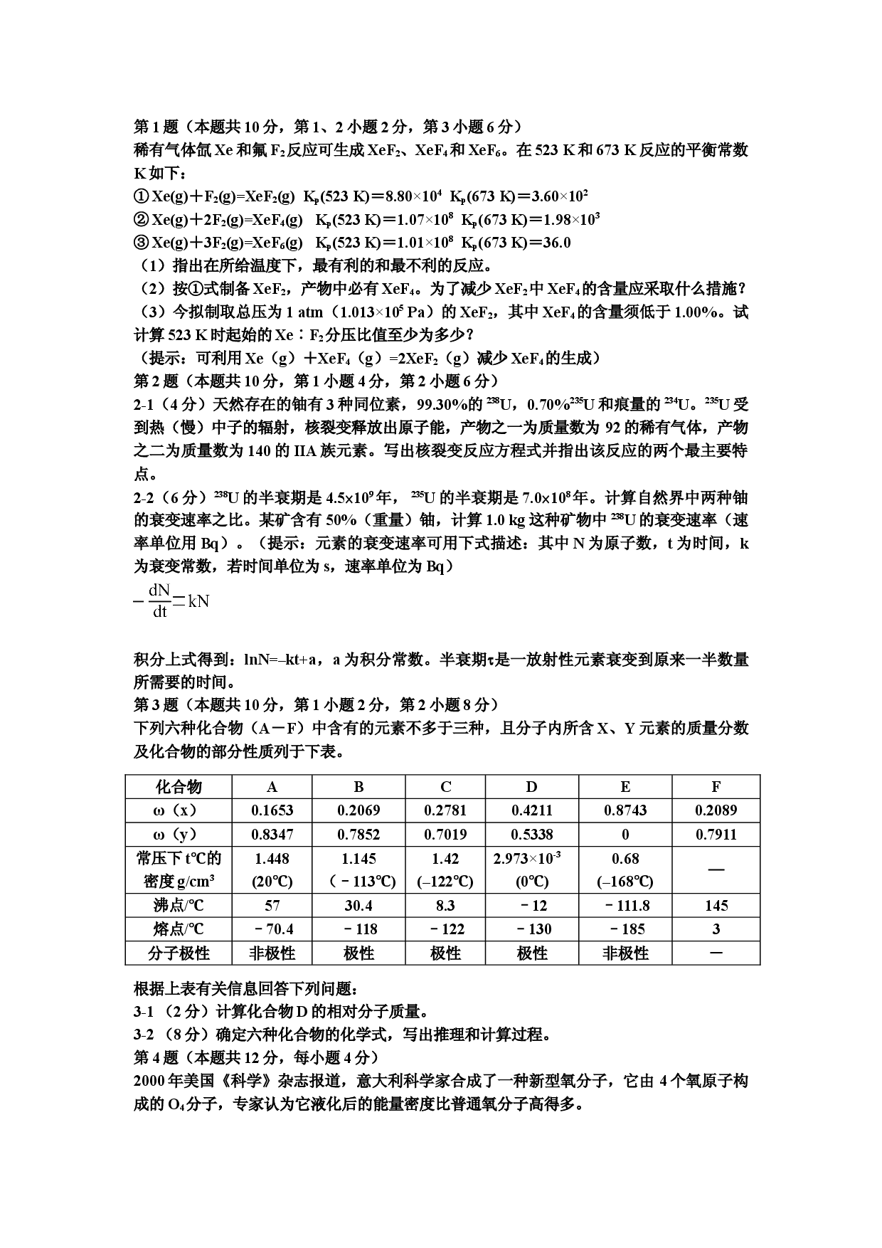 2021年湖南师范大学附属中学高中化学竞赛-无机试题1.doc 第1页
