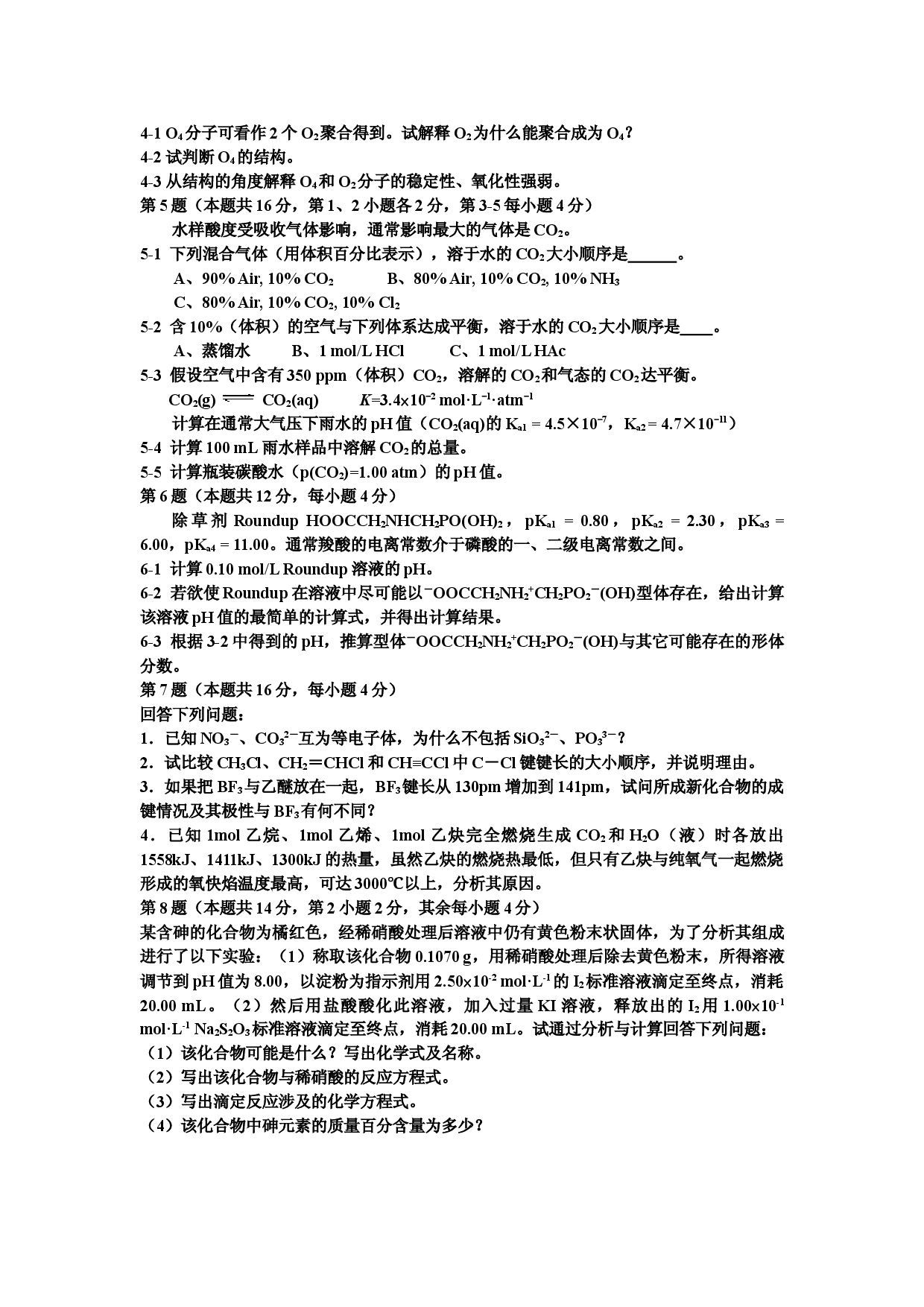 2021年湖南师范大学附属中学高中化学竞赛-无机试题1.doc 第2页