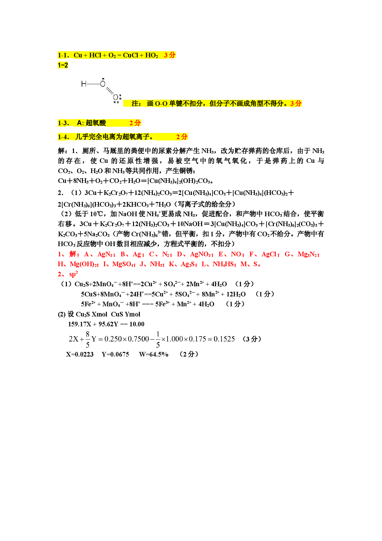 2021年湖南师范大学附属中学高中化学竞赛-d区课堂练习.doc 第2页