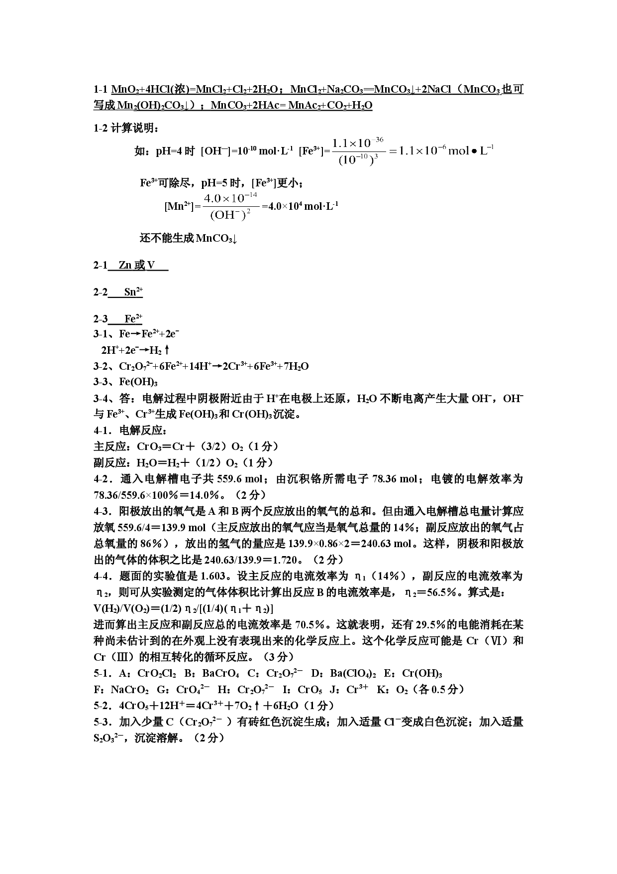 2021年湖南师范大学附属中学高中化学竞赛-ds区课堂练习.doc 第2页