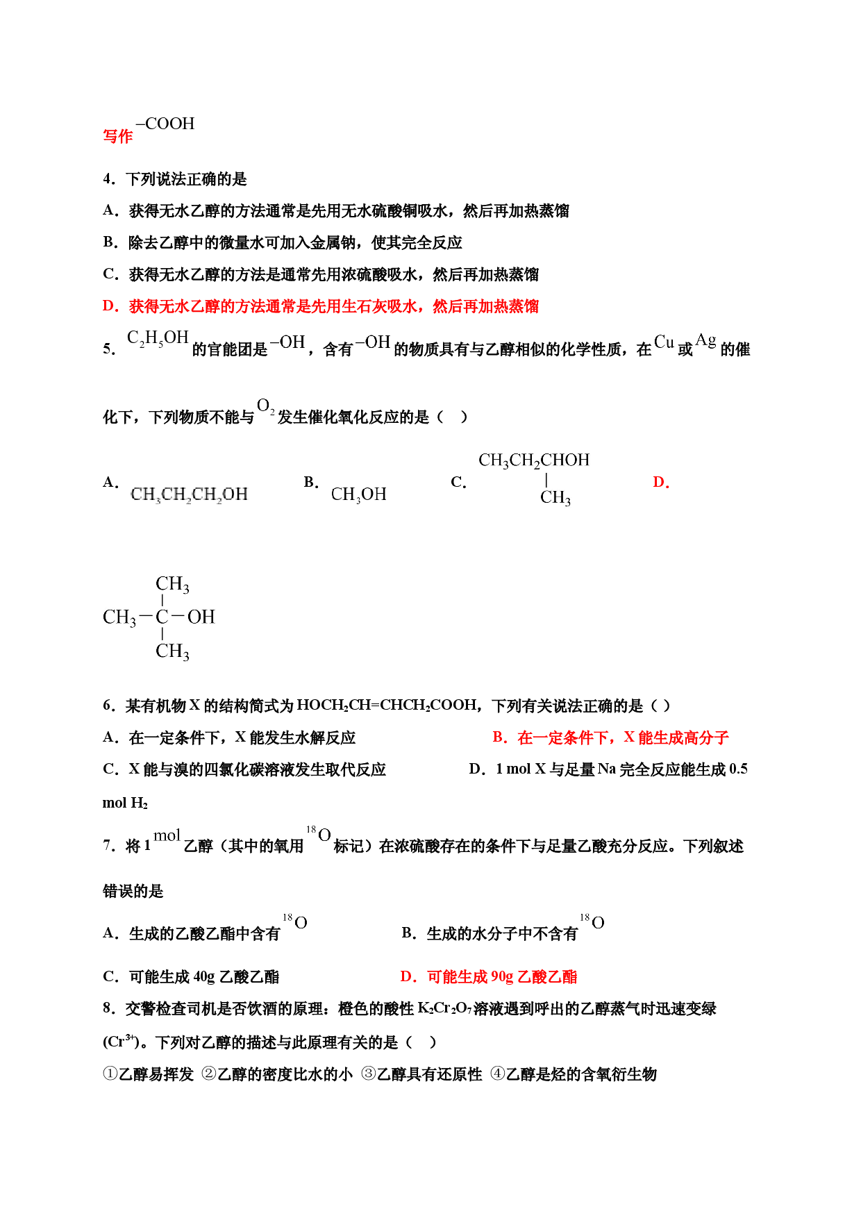 7.3乙醇与乙酸 巩固练习-浙江大学附属中学高中化学人教版（2019）必修第二册.docx 第2页