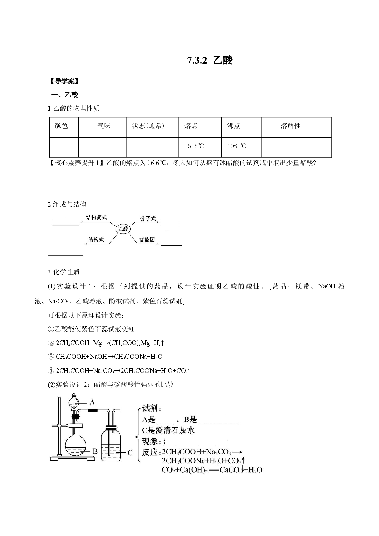 7.3.2  乙酸（导学案）-2020-2021学年下学期高一化学同步精品课堂（人教版必修第二册）.docx 第1页