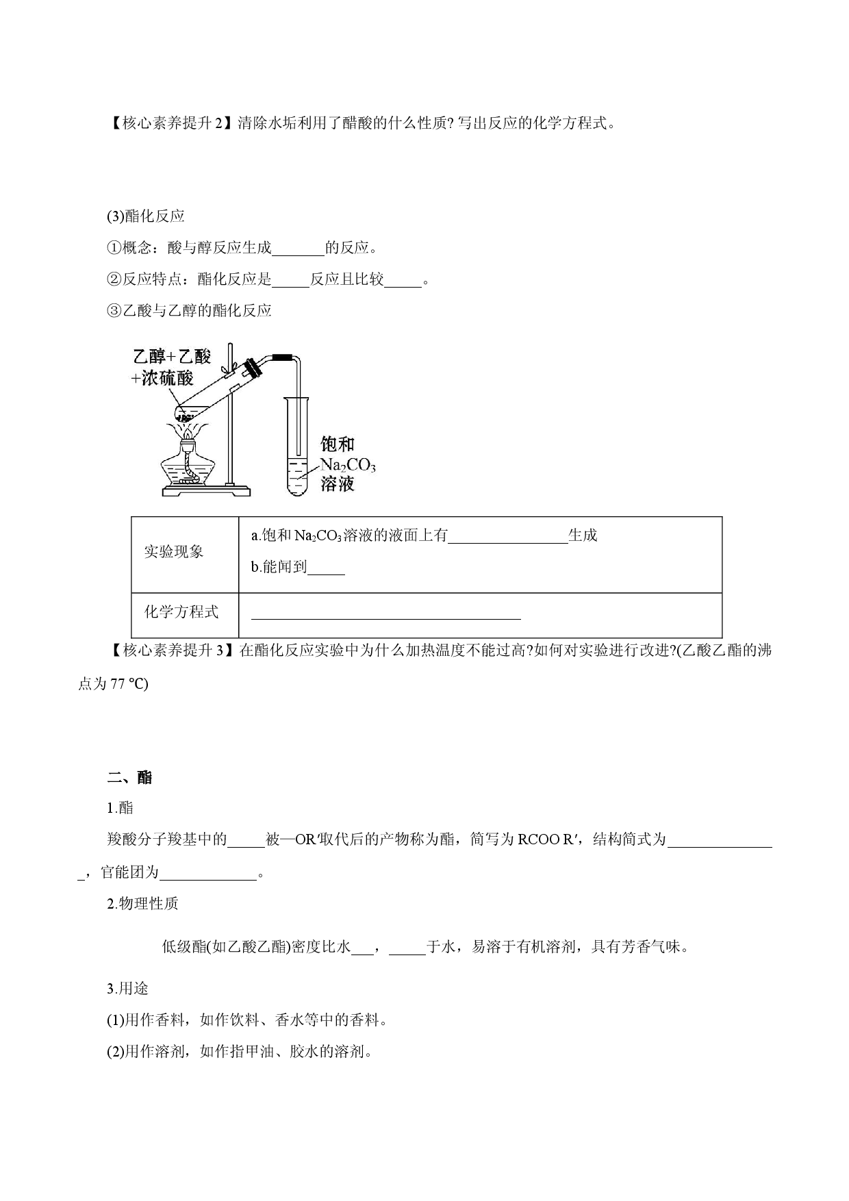 7.3.2  乙酸（导学案）-2020-2021学年下学期高一化学同步精品课堂（人教版必修第二册）.docx 第2页