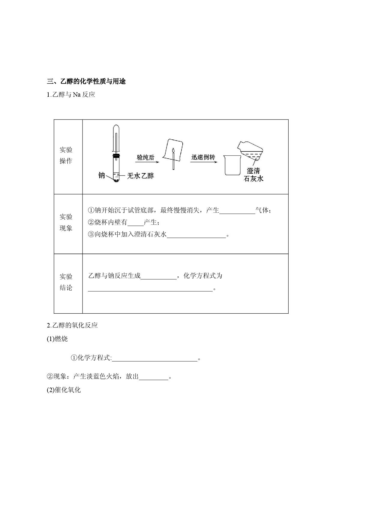 7.3.1  乙醇（导学案）-2020-2021学年下学期高一化学同步精品课堂（人教版必修第二册）.docx 第2页