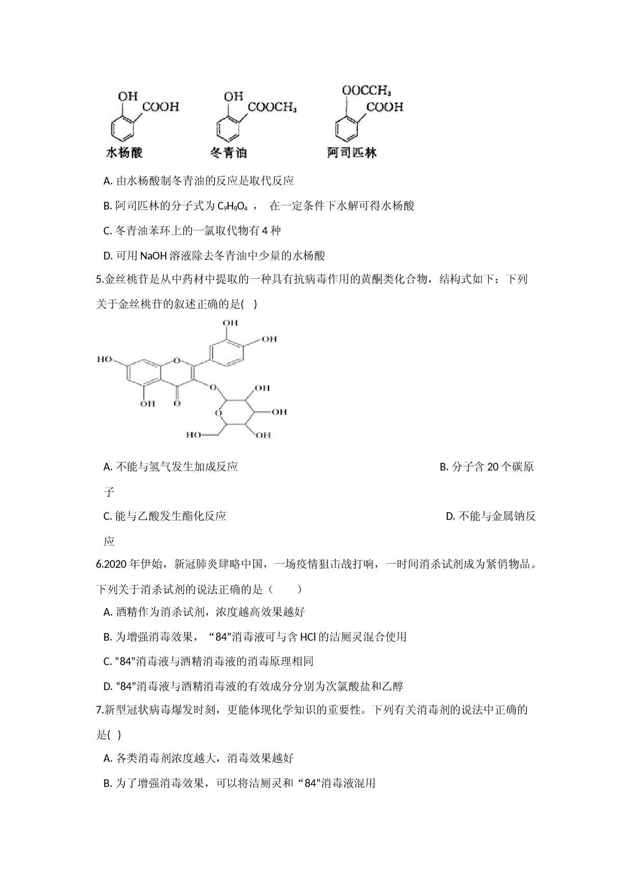 7.3 乙醇与乙酸 同步练习（能力提升+难题拔高)【新教材】2020-2021学年高一化学(人教版（2019）必修二,机构用).docx 第2页