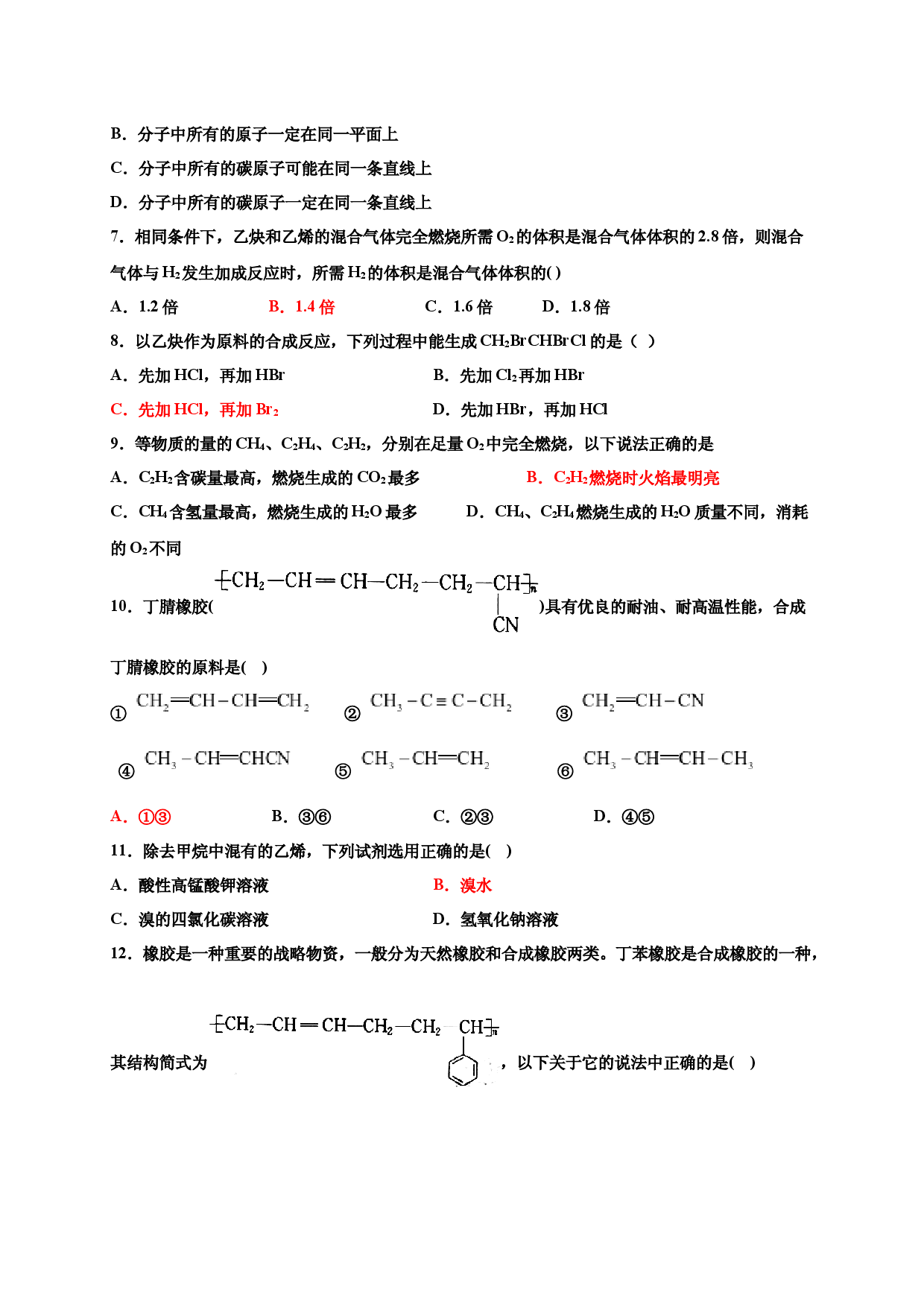 7.2乙烯与有机高分子材料 巩固练习-浙江大学附属中学高中化学人教版（2019）必修第二册.docx 第2页