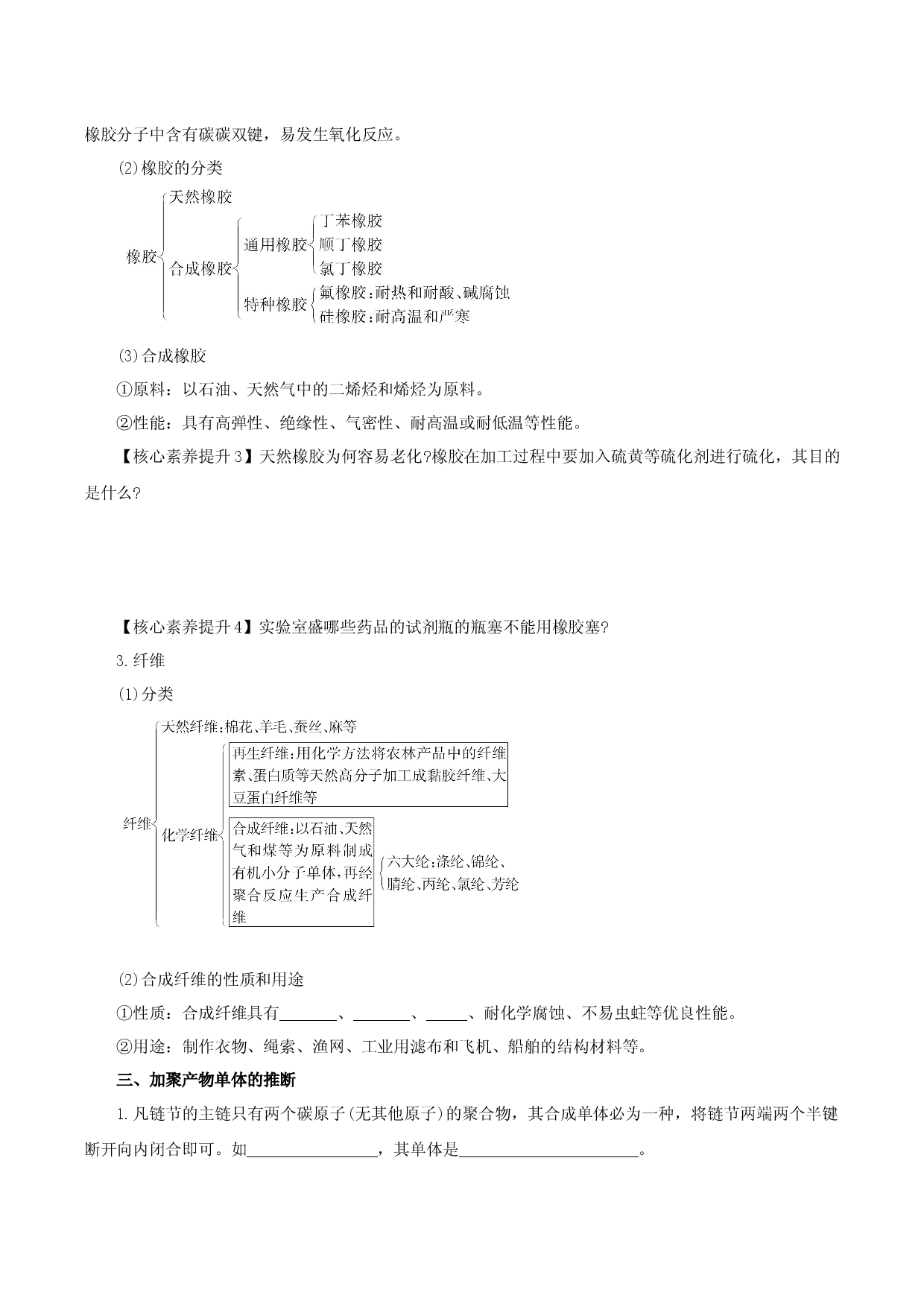 7.2.2  烃　有机高分子材料（导学案）-2020-2021学年下学期高一化学同步精品课堂（人教版必修第二册）.docx 第2页
