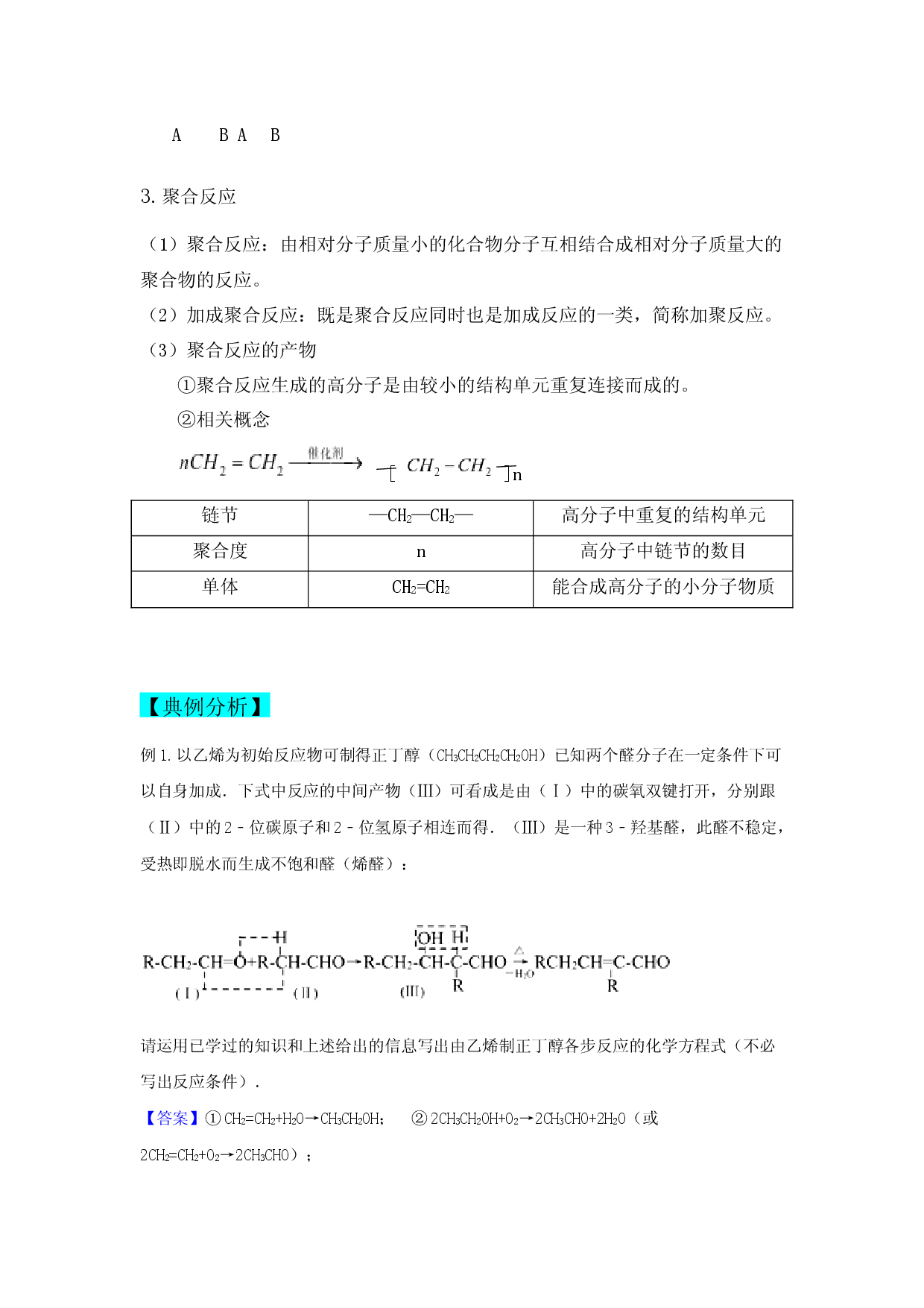 7.2.1乙烯 讲义【新教材】2020-2021学年高一化学(人教版（2019）必修二,机构用).docx 第2页