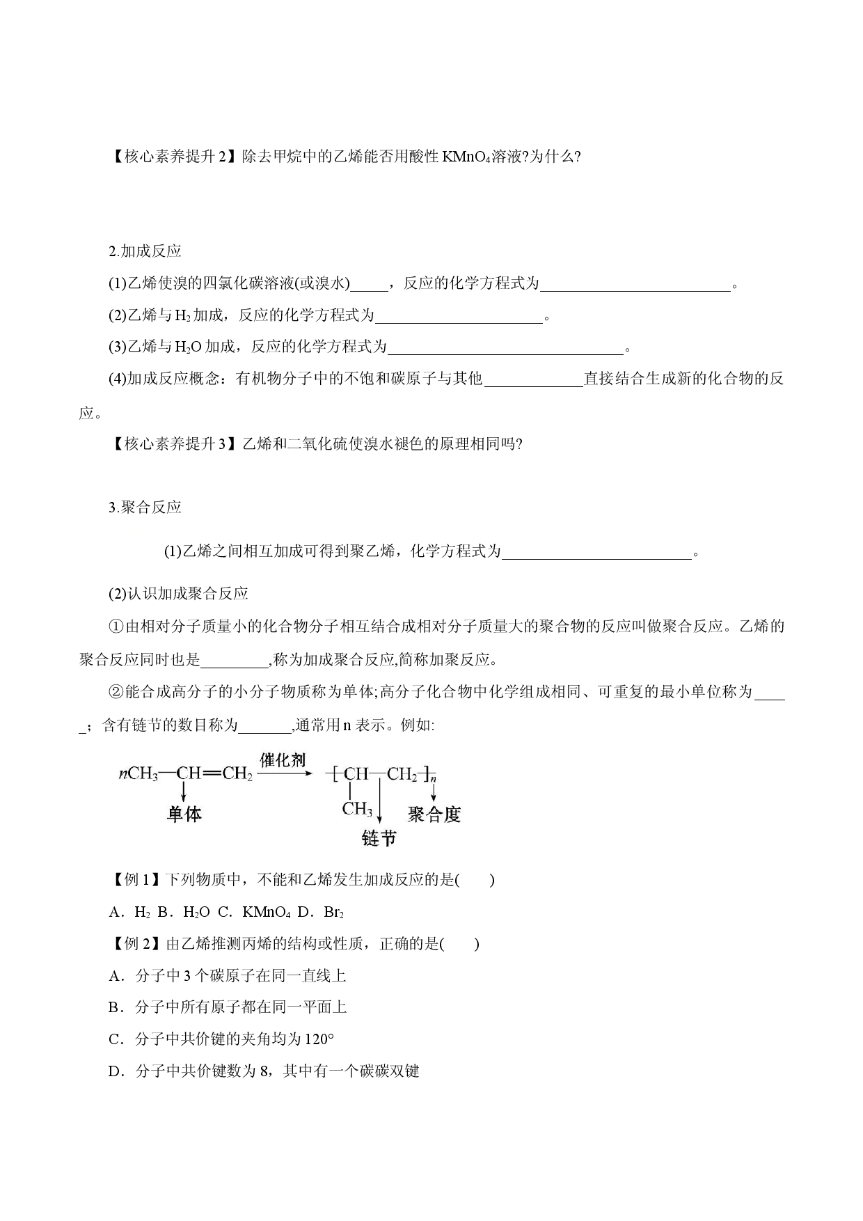 7.2.1  乙烯 （导学案）-2020-2021学年下学期高一化学同步精品课堂（人教版必修第二册）.docx 第2页