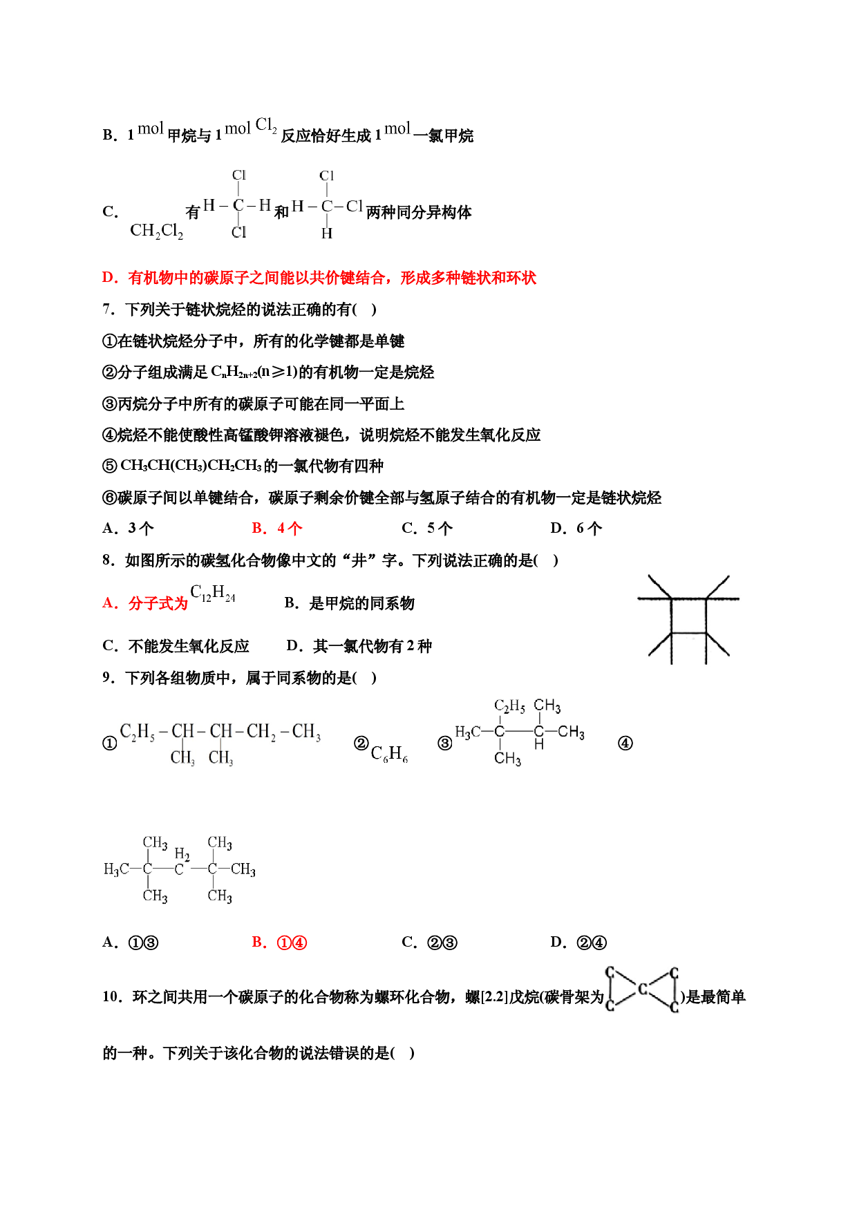 7.1认识有机化合物 巩固练习-浙江大学附属中学高中化学人教版（2019）必修第二册.docx 第2页