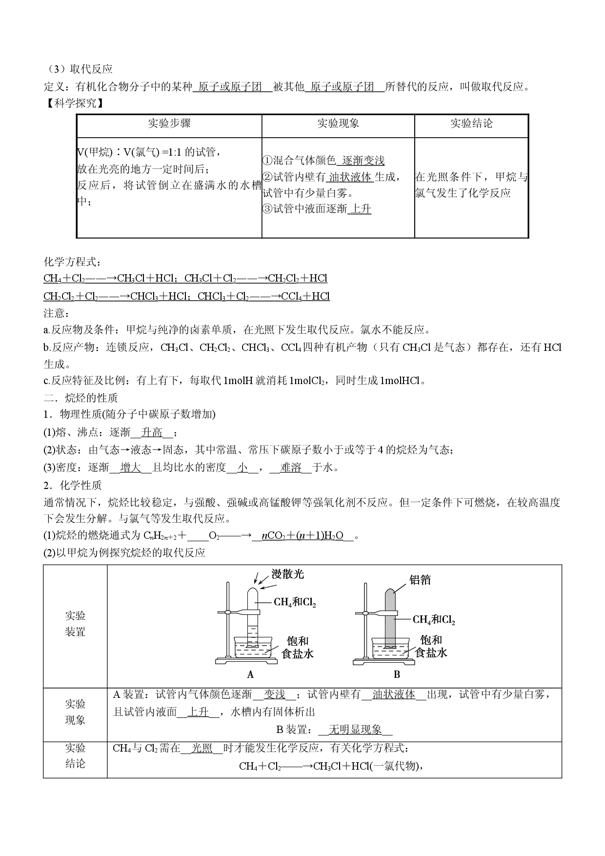 7.1.2 烷烃的性质（精品学案）-2021-2022学年高一化学同步学习高效学讲练（人教版2019必修第二册）.doc 第2页