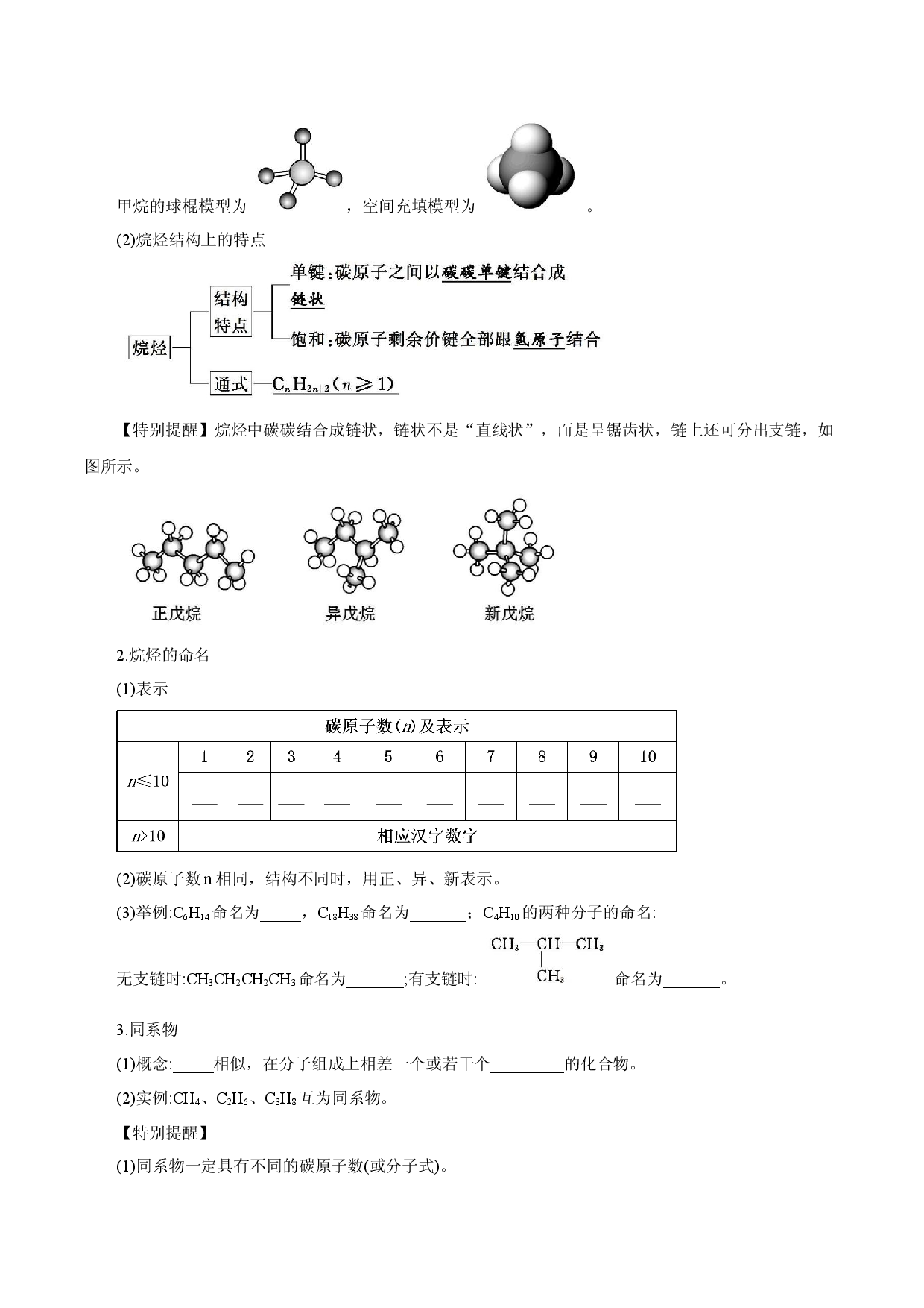 7.1.1  有机化合物中碳原子的成键特点　烷烃的结构 （导学案）-2020-2021学年下学期高一化学同步精品课堂（人教版必修第二册）.docx 第2页