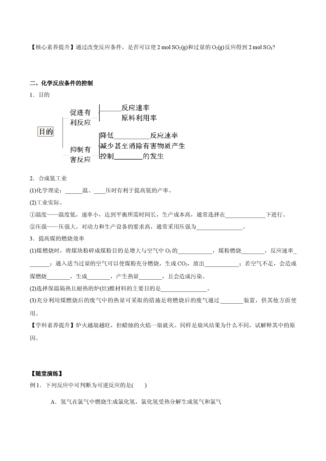 6.2.3  化学反应的限度　化学反应条件的控制 （导学案）-2020-2021学年下学期高一化学同步精品课堂（人教版必修第二册）.docx 第2页