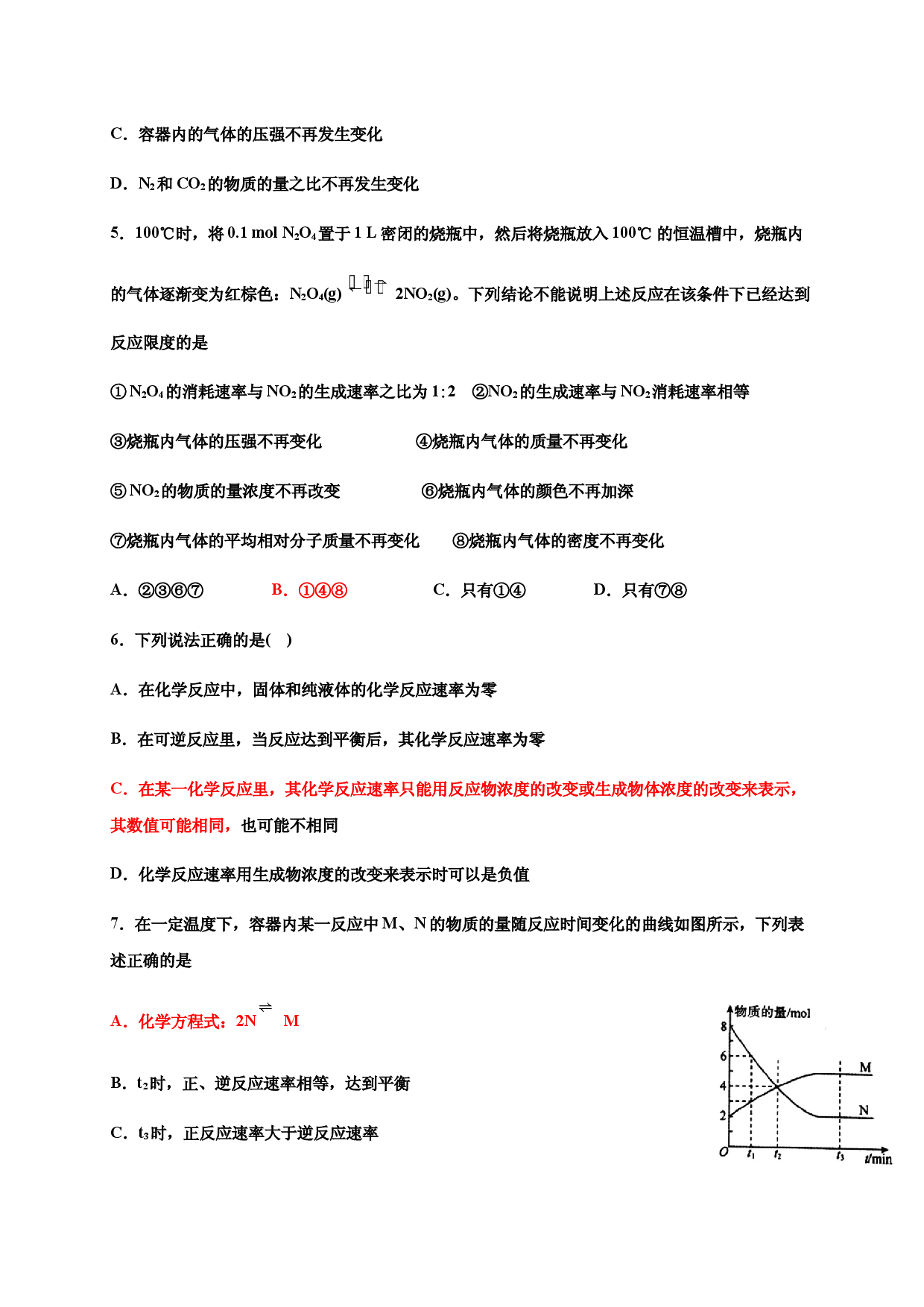 6.2.2化学反应限度 巩固练习-浙江大学附属中学高中化学人教版（2019）必修第二册.docx 第2页