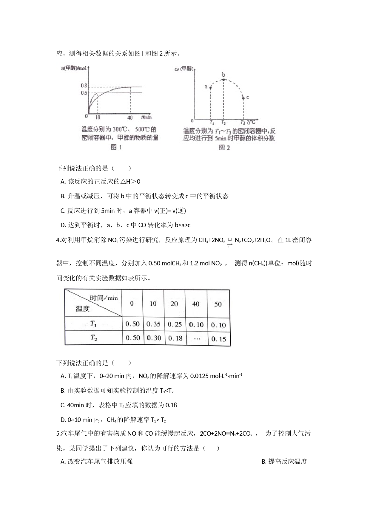 6.2.2化学反应的限度与控制 同步练习（能力提升+难题拔高)【新教材】2020-2021学年高一化学(人教版（2019）必修二,机构用).docx 第2页