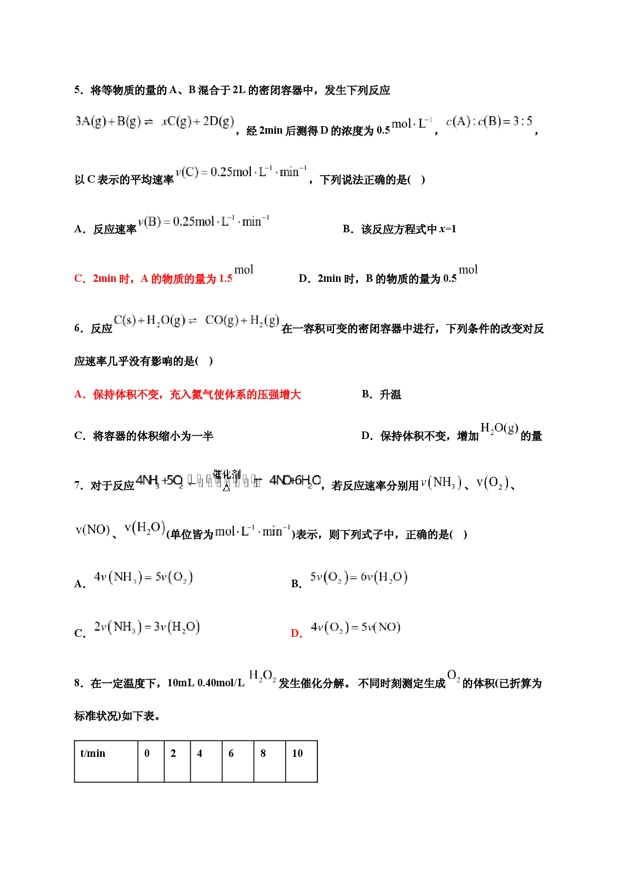 6.2.1化学反应的速率 巩固练习-浙江大学附属中学高中化学人教版（2019）必修第二册.docx 第2页