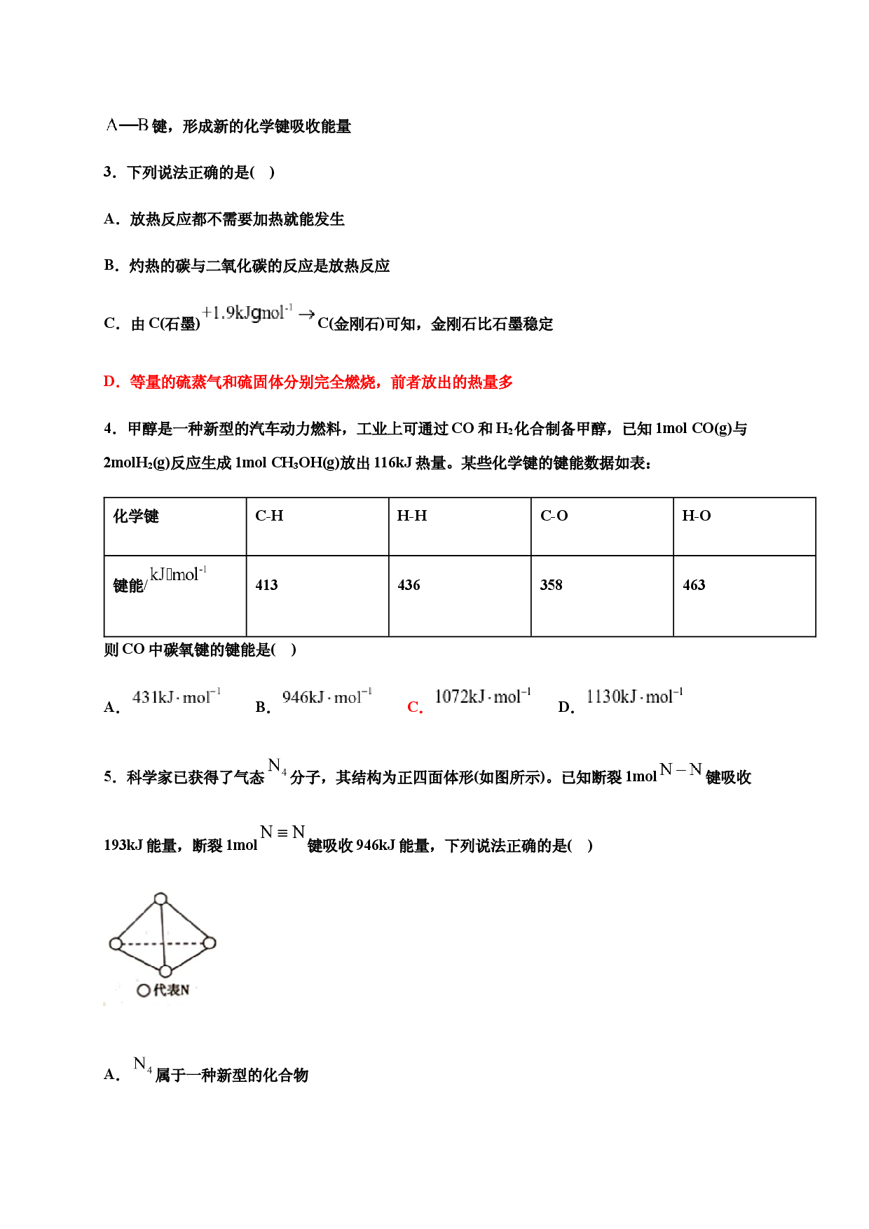 6.1化学反应与能量变化 巩固练习-浙江大学附属中学高中化学人教版（2019）必修第二册.docx 第2页