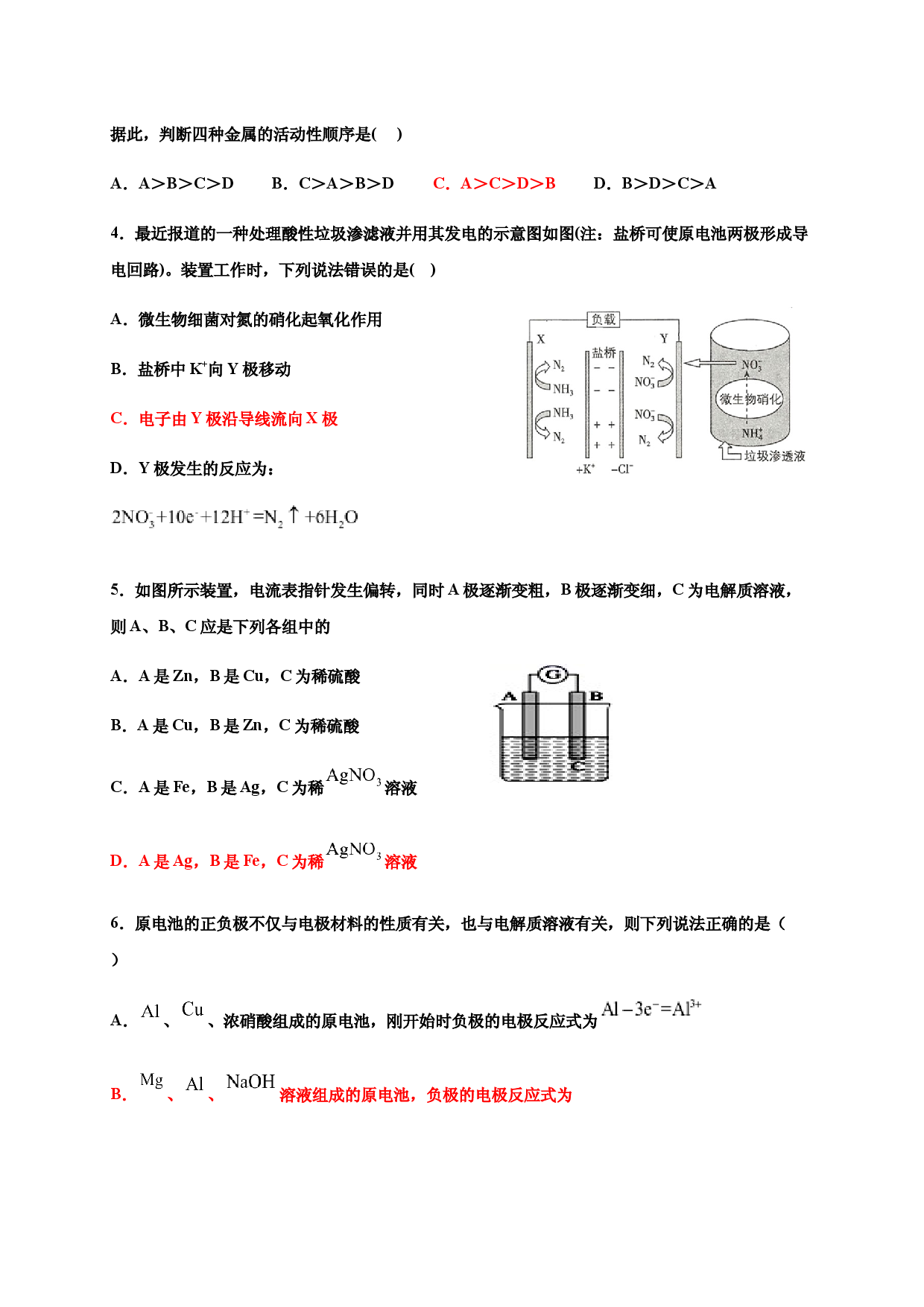 6.1.2化学反应与电能 巩固练习-浙江大学附属中学高中化学人教版（2019）必修第二册.docx 第2页