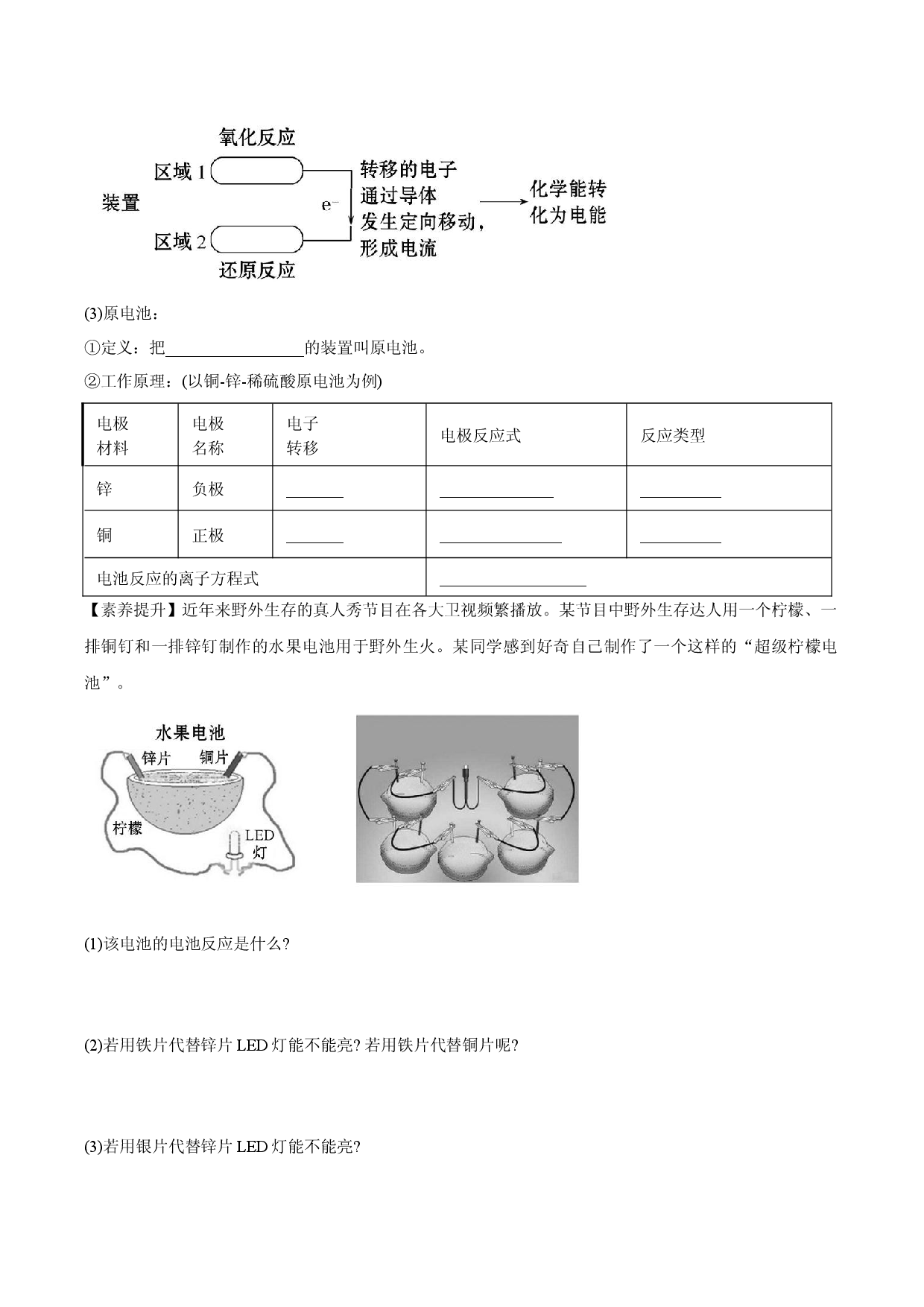 6.1.2  化学反应与电能（导学案）-2020-2021学年下学期高一化学同步精品课堂（人教版必修第二册）.docx 第2页