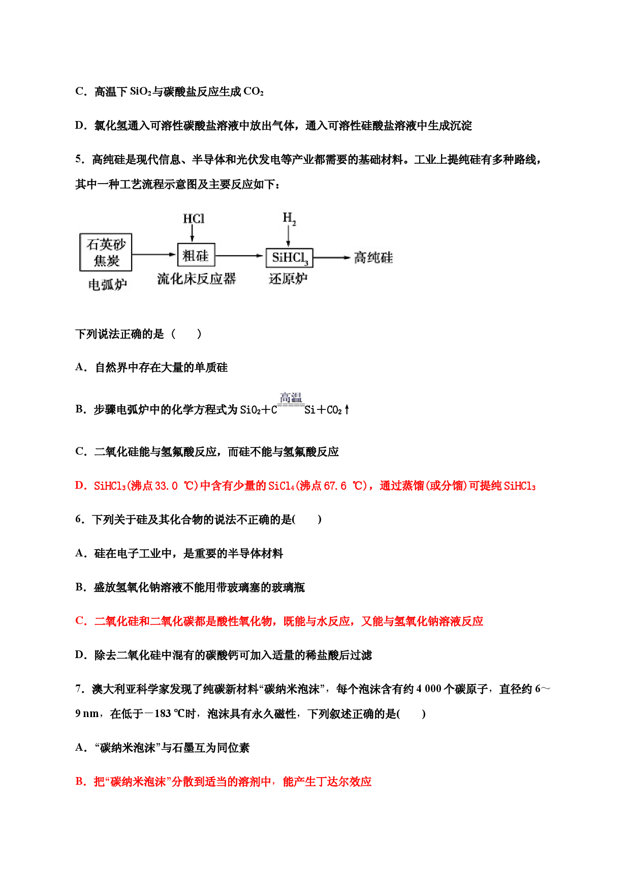 5.3无机非金属材料 巩固练习-浙江大学附属中学高中化学人教版（2019）必修第二册.docx 第2页