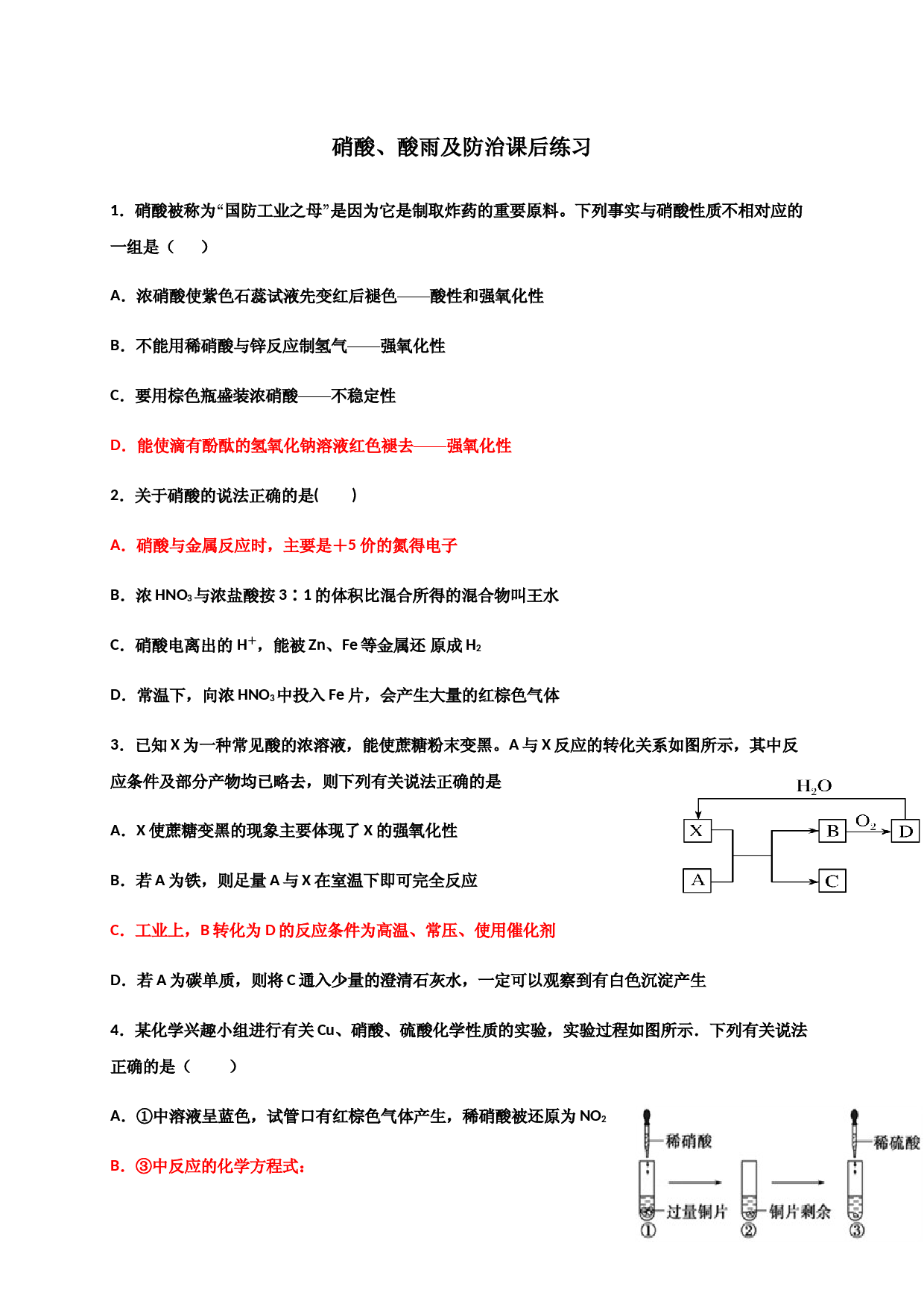 5.2硝酸、酸雨及防治 课后练习-浙江大学附属中学高中化学人教版（2019）必修第二册.docx 第1页
