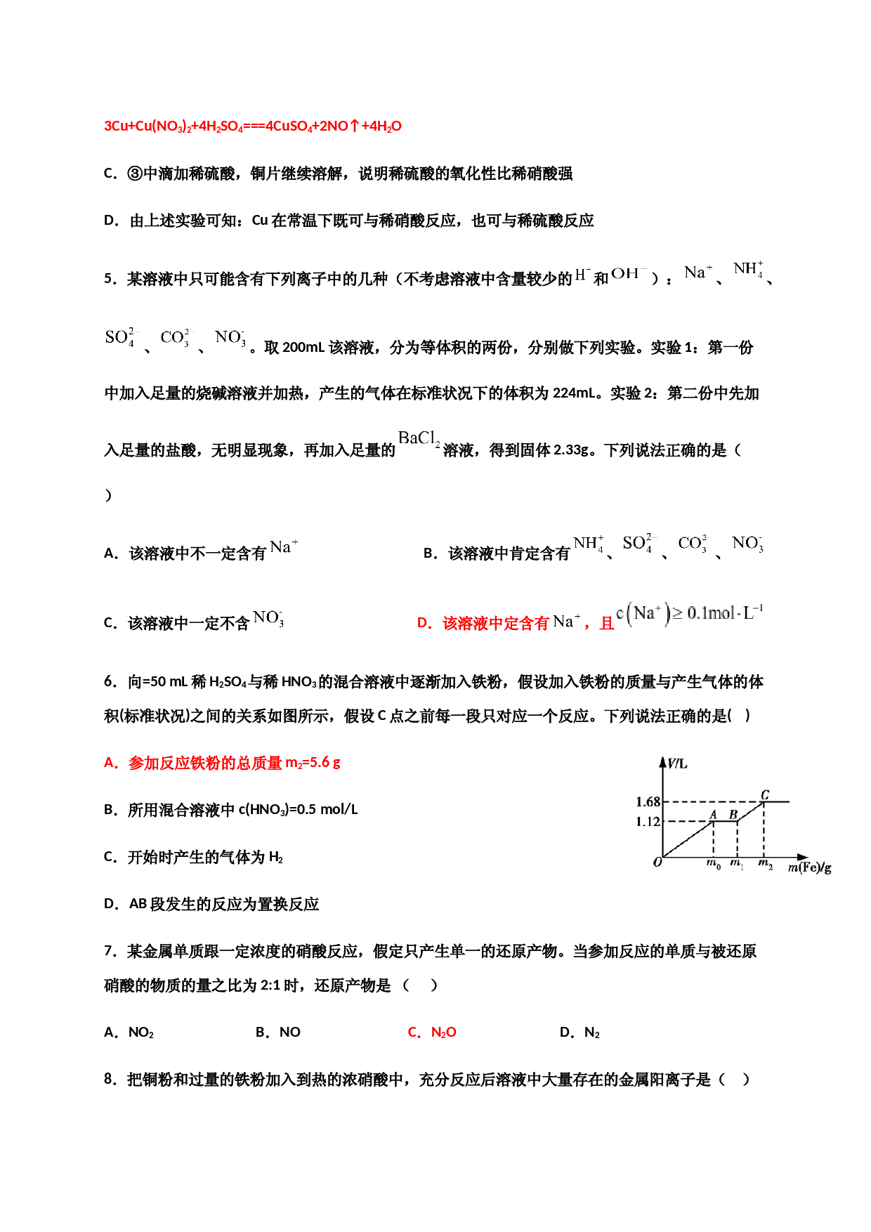 5.2硝酸、酸雨及防治 课后练习-浙江大学附属中学高中化学人教版（2019）必修第二册.docx 第2页