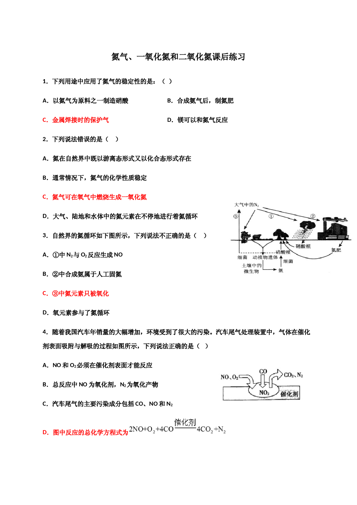 5.2氮气、一氧化氮和二氧化氮 课后练习-浙江大学附属中学高中化学人教版（2019）必修第二册.docx 第1页
