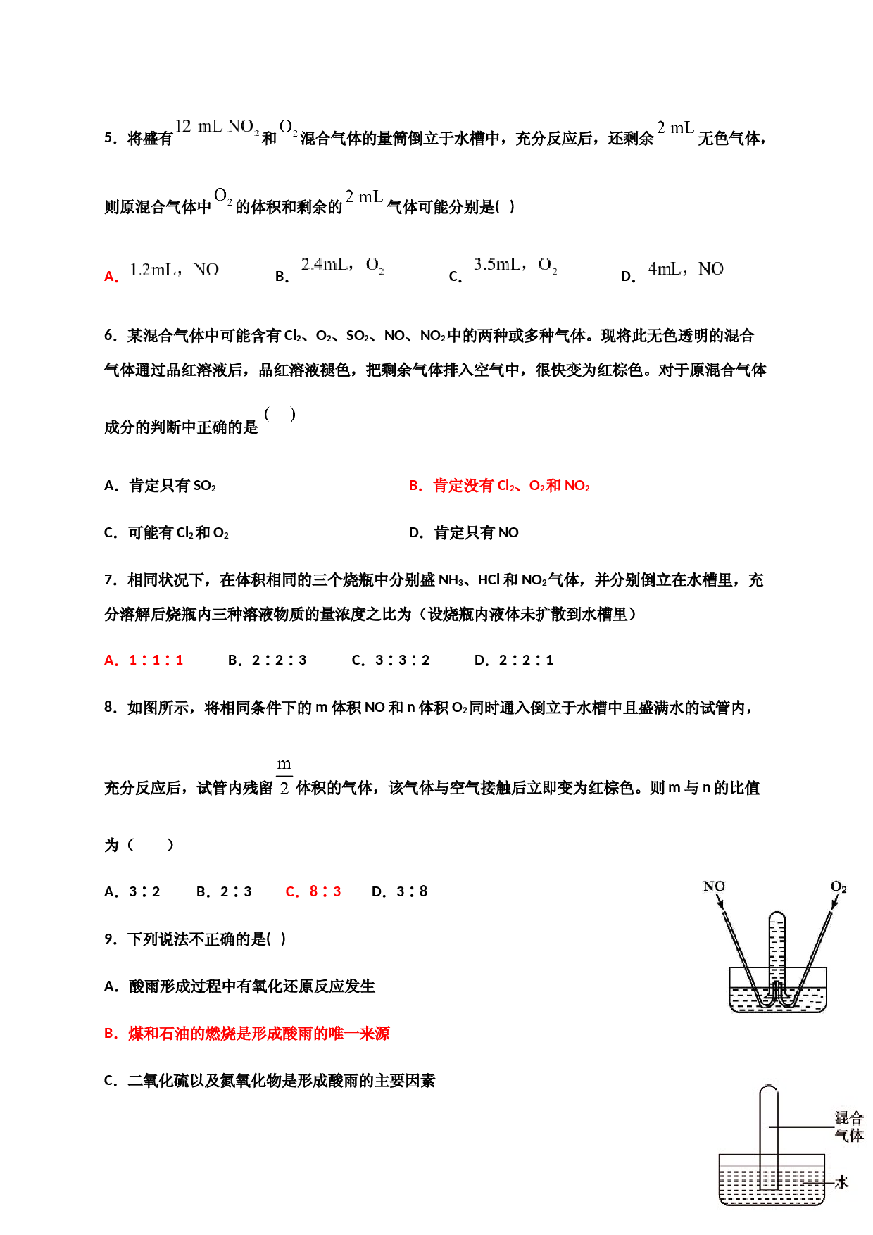 5.2氮气、一氧化氮和二氧化氮 课后练习-浙江大学附属中学高中化学人教版（2019）必修第二册.docx 第2页