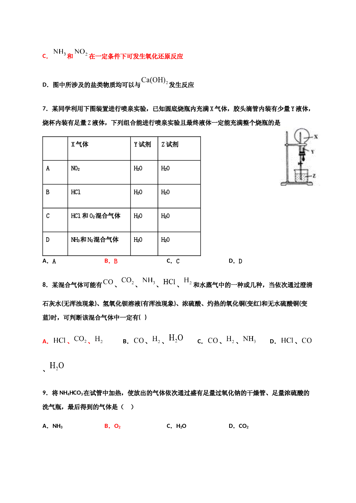 5.2氨和铵盐 课后练习-浙江大学附属中学高中化学人教版（2019）必修第二册.docx 第2页