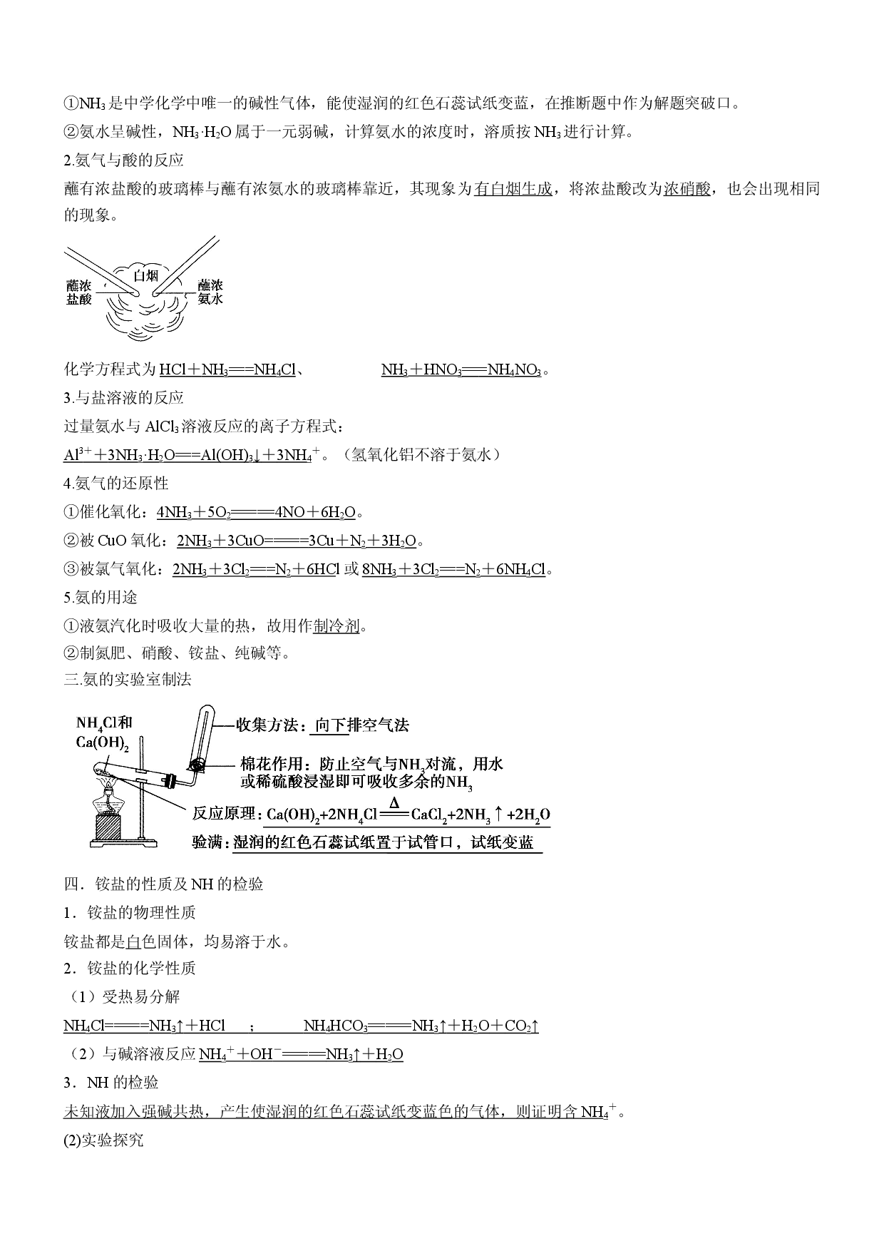 5.2.2 氨和铵盐（精品学案）-2021-2022学年高一化学同步学习高效学讲练（人教版2019必修第二册）.docx 第2页