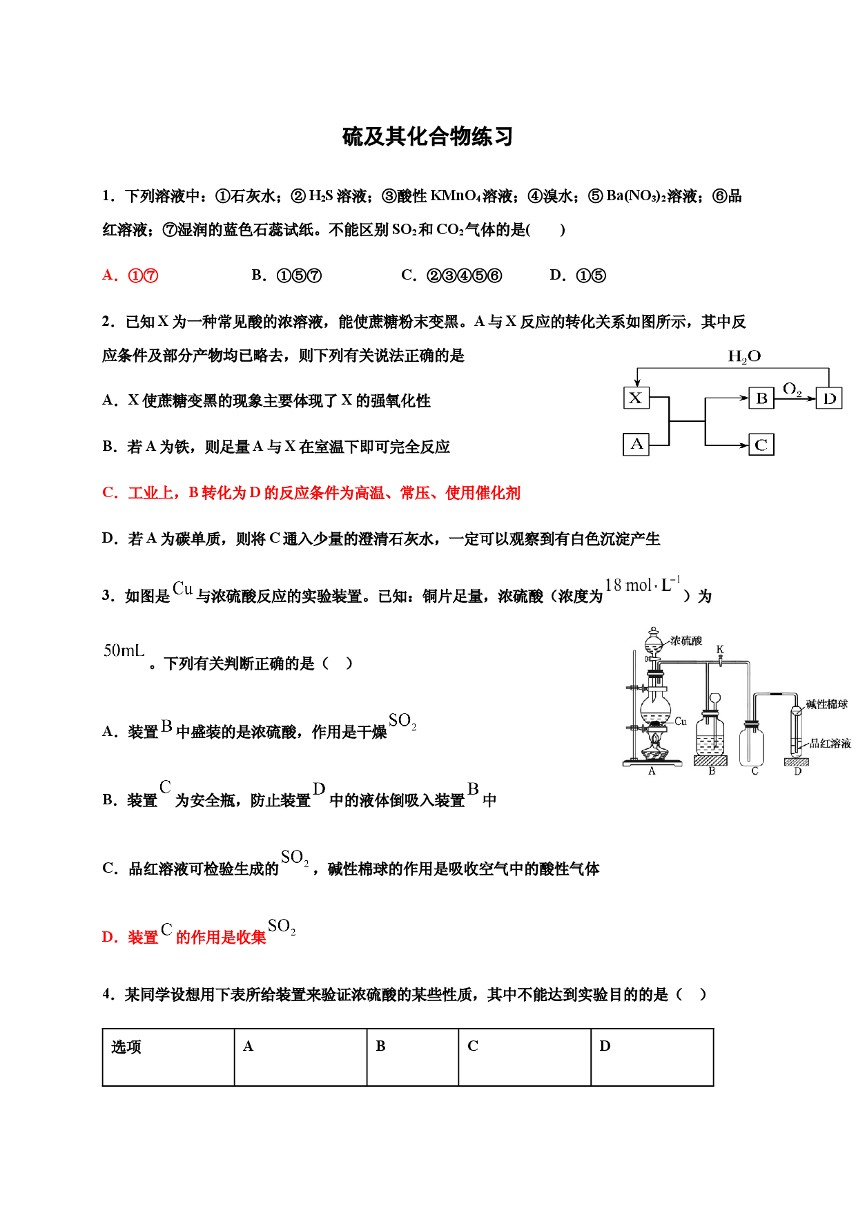 5.1硫及其化合物 巩固练习-浙江大学附属中学高中化学人教版（2019）必修第二册.docx 第1页