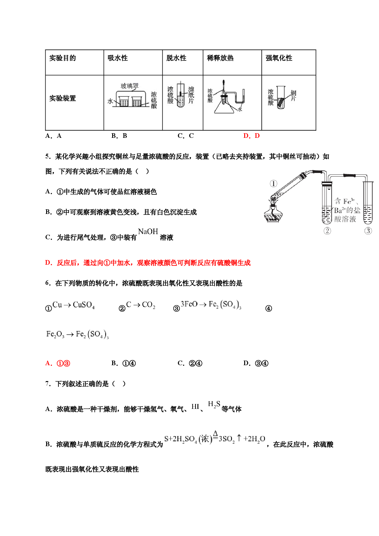 5.1硫及其化合物 巩固练习-浙江大学附属中学高中化学人教版（2019）必修第二册.docx 第2页