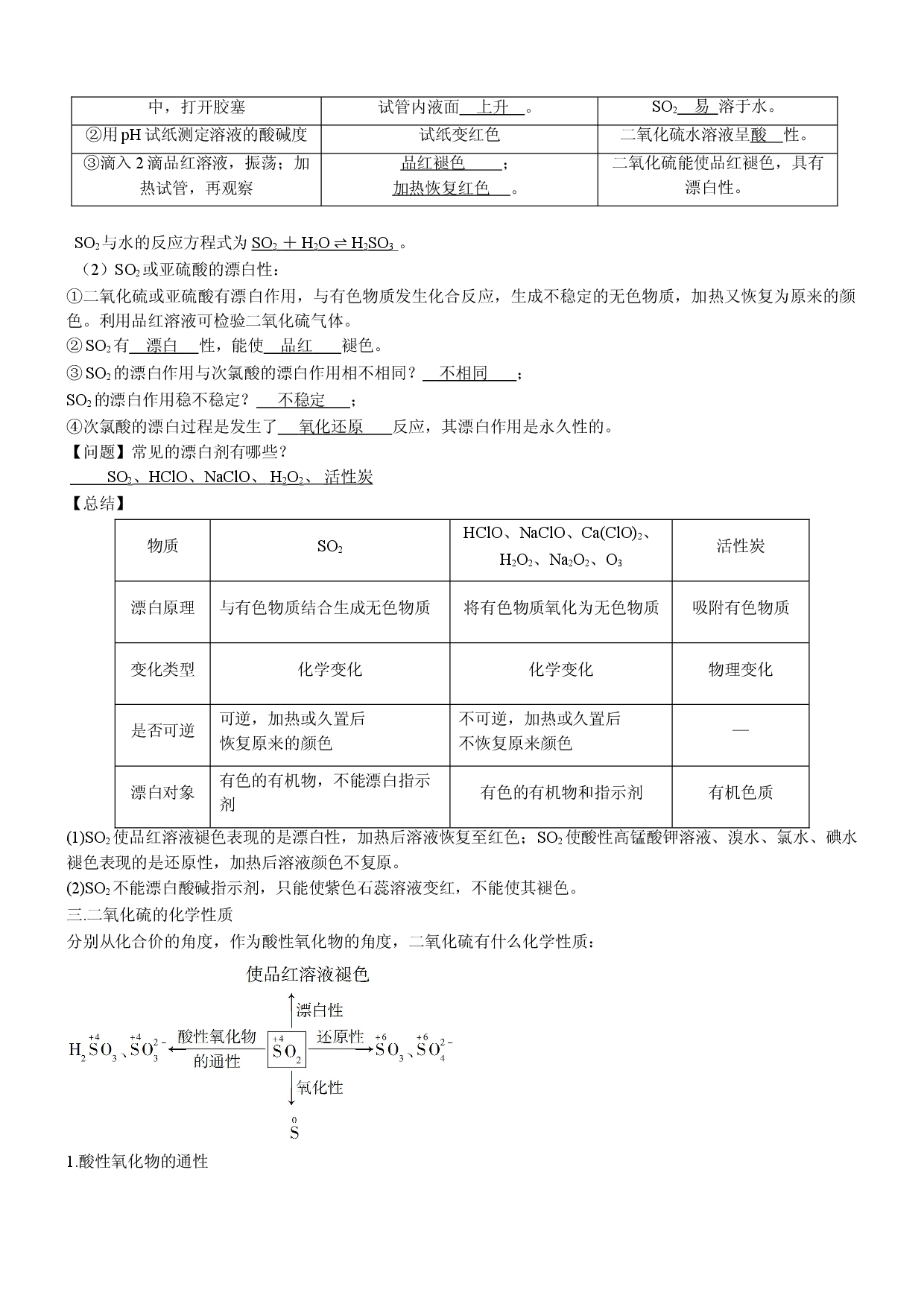 5.1.1 硫和二氧化硫（精品学案）-2021-2022学年高一化学同步学习高效学讲练（人教版2019必修第二册）.doc 第2页
