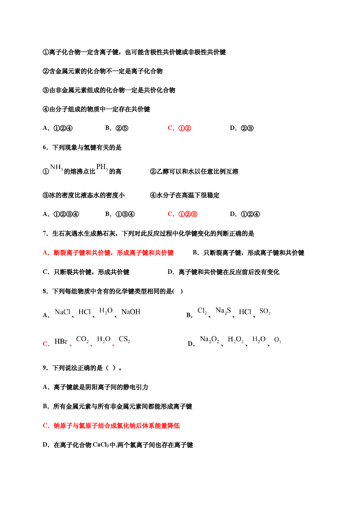4.3化学键 巩固练习-浙江大学附属中学高中化学人教版（2019）必修第一册.docx 第2页