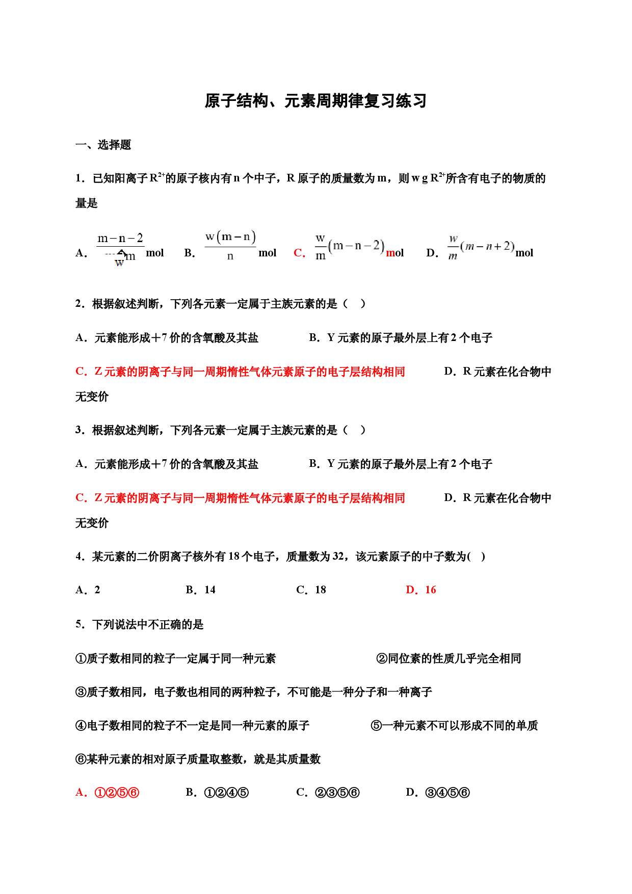 4.1原子结构 4.2元素周期律 复习练习-浙江大学附属中学高中化学人教版（2019）必修第一册.docx 第1页