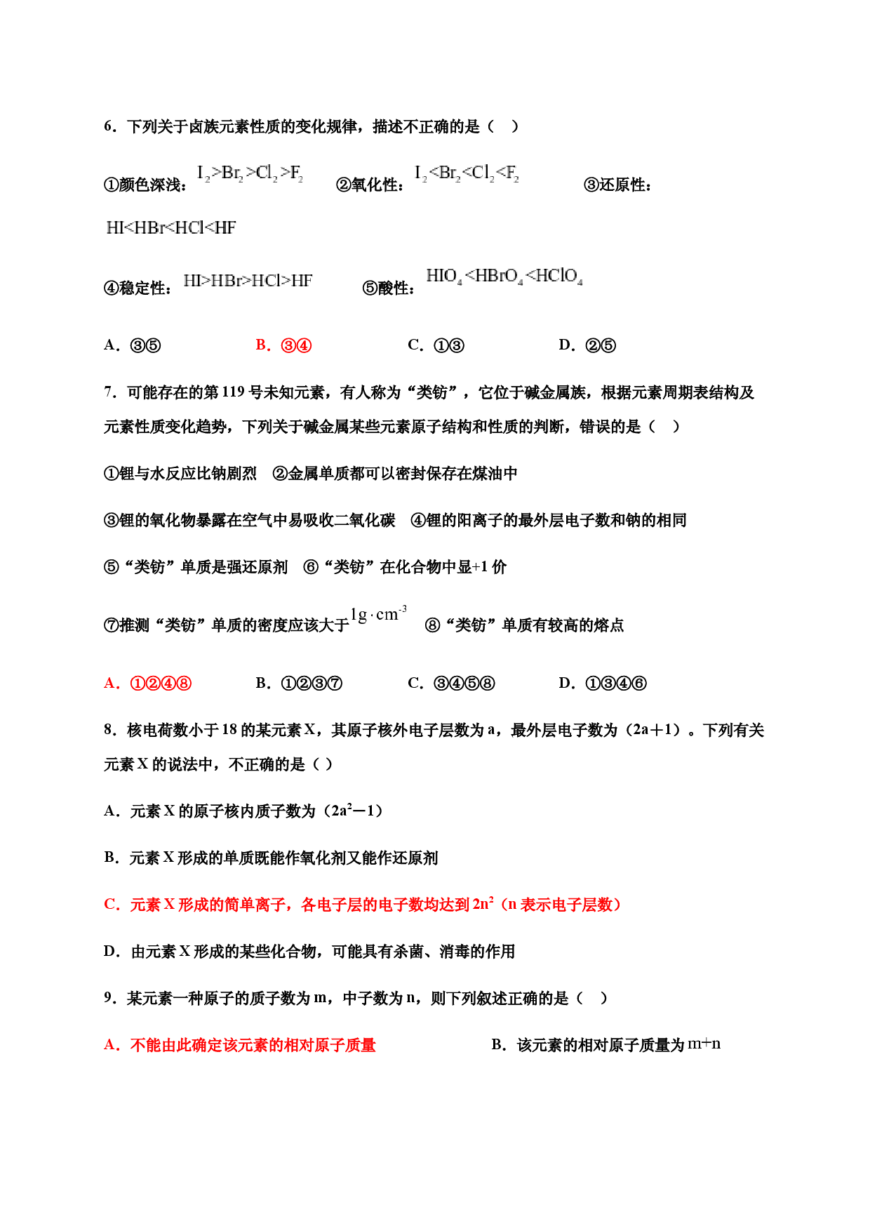 4.1原子结构 4.2元素周期律 复习练习-浙江大学附属中学高中化学人教版（2019）必修第一册.docx 第2页