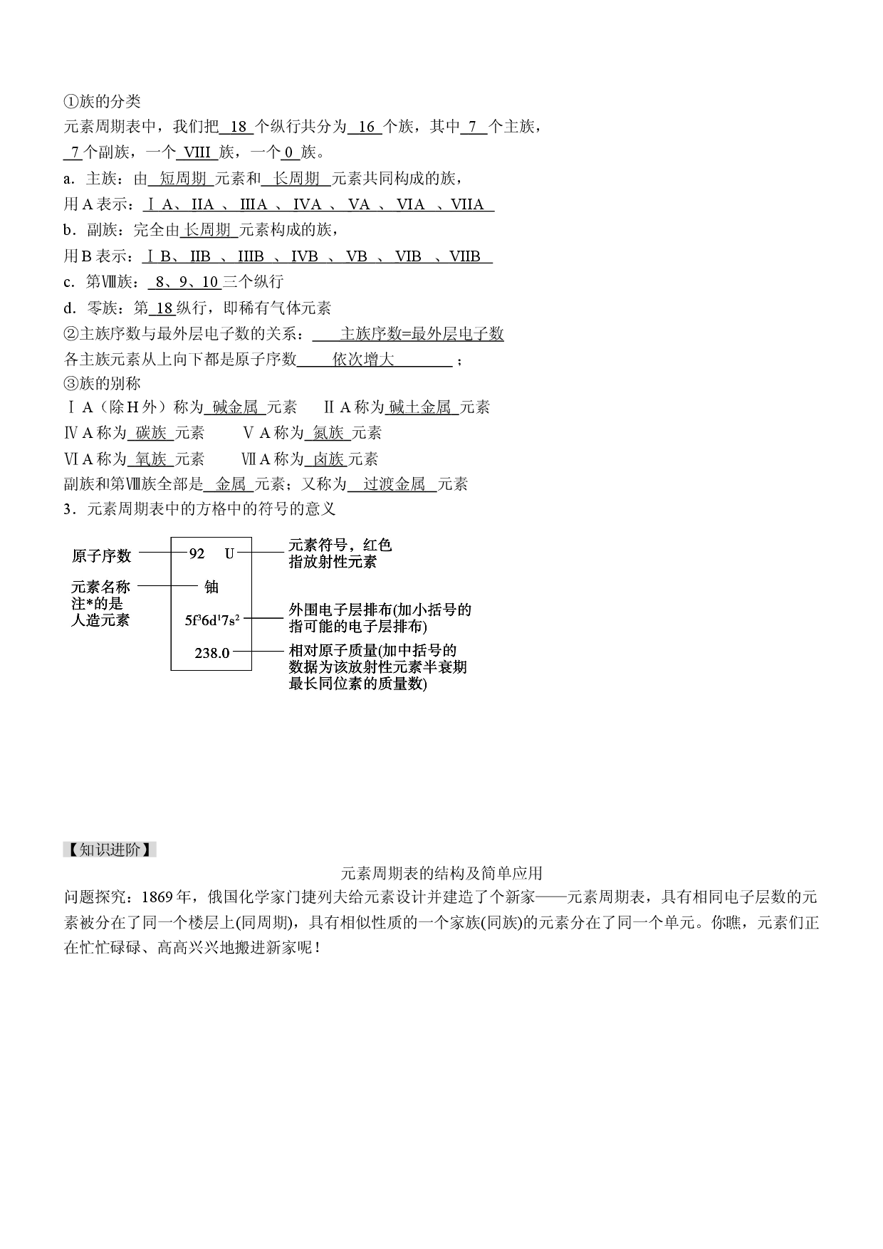 4.1.2 元素周期表（自主学案）-2021-2022学年高一化学同步学习高效学与练（人教版2019必修第一册）.doc 第2页
