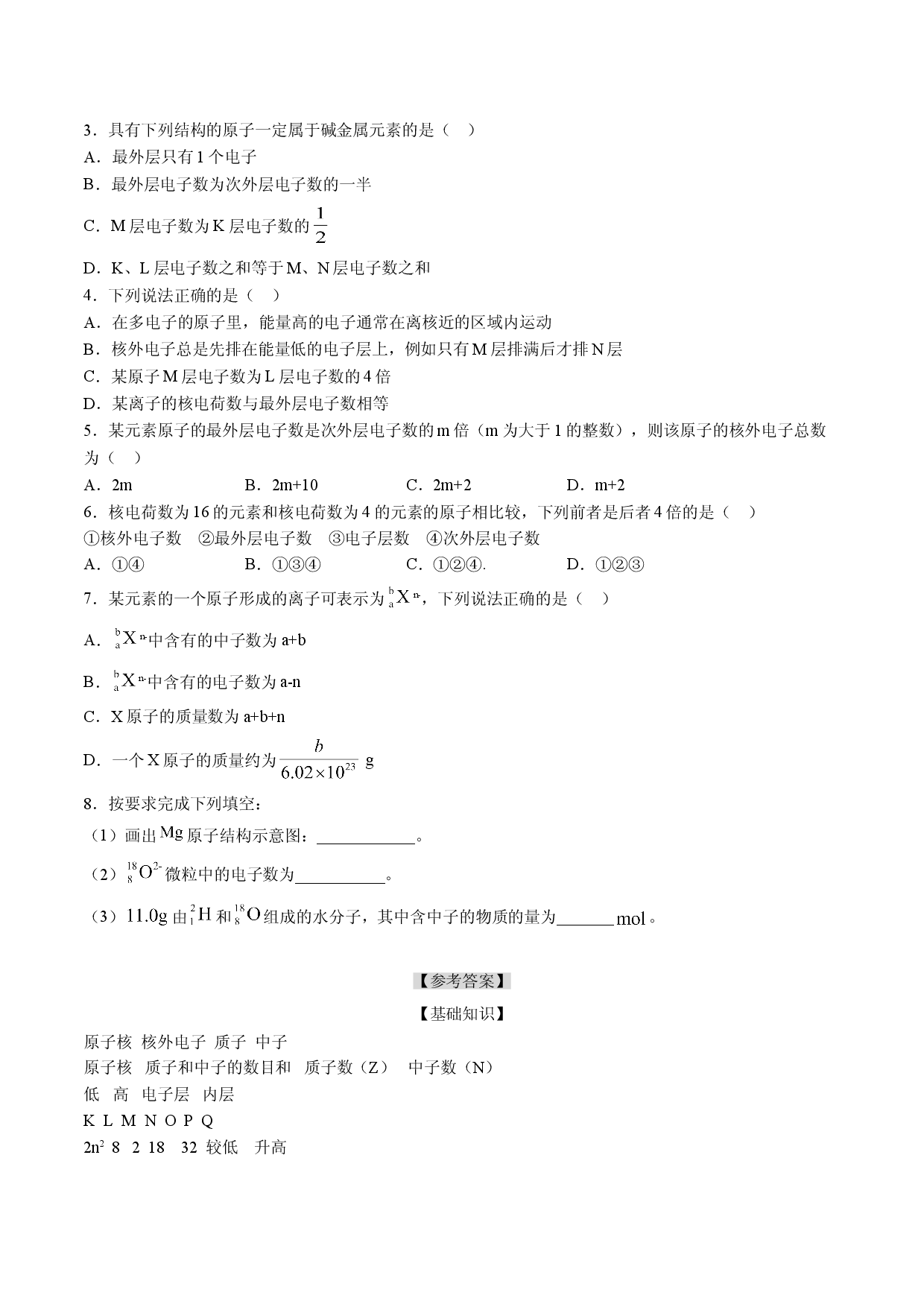 4.1.1 原子结构-2021-2022学年高一化学10分钟课前预习练（人教版2019必修第一册）（附参考答案）.doc 第2页