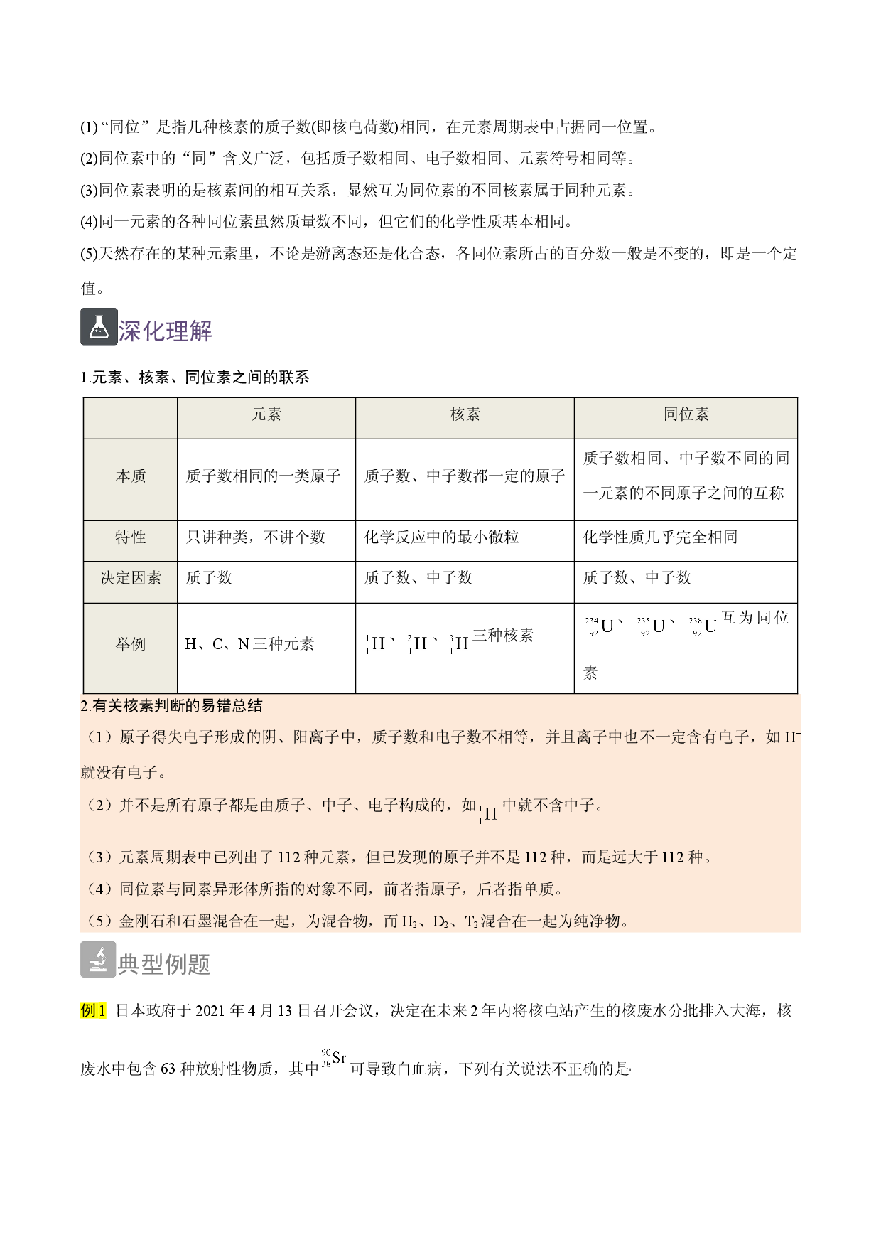 4.1 原子的组成与结构（精讲）-2021-2022学年高一化学上学期《考点&bull;题型&bull;技巧》精讲与精练高分突破（人教版2019）.doc 第2页