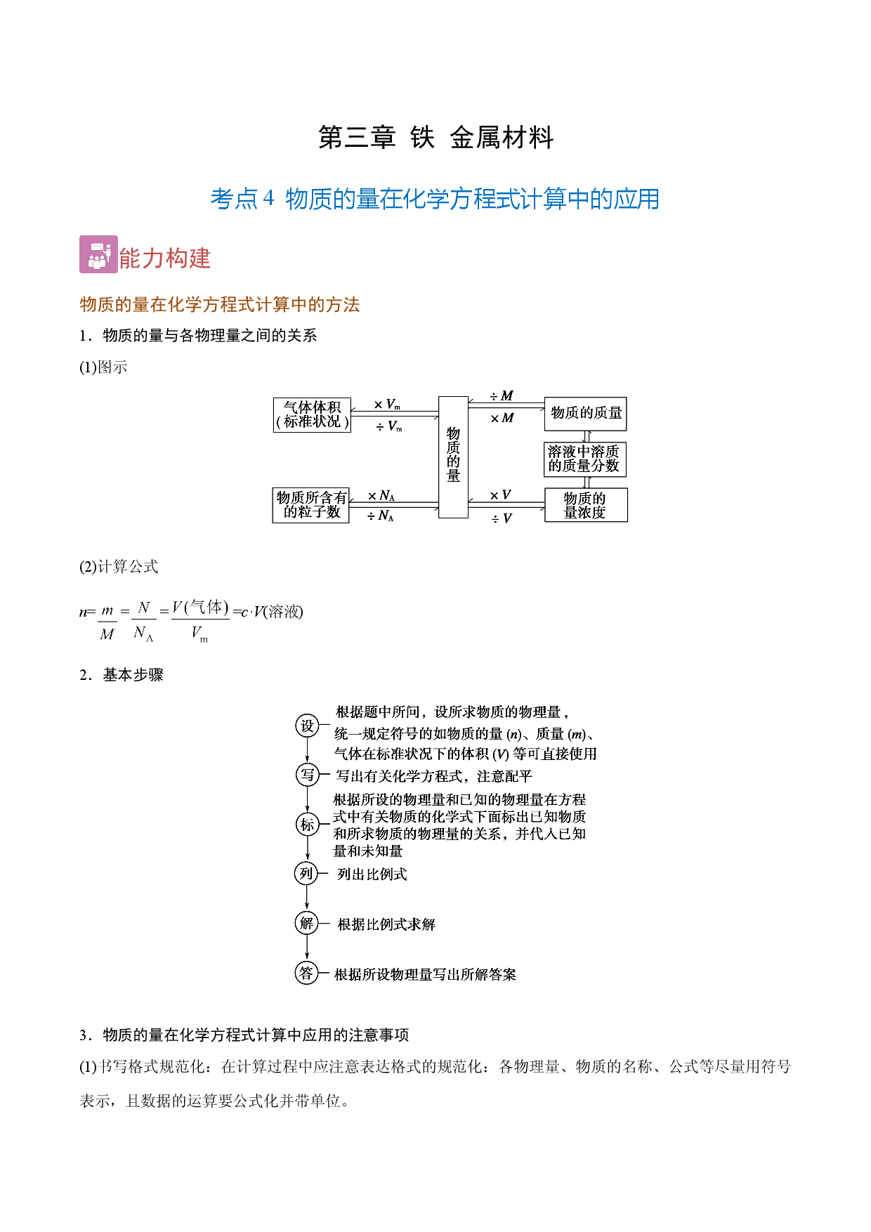 3.4  物质的量在化学方程式计算中的应用（精讲）-2021-2022学年高一化学上学期《考点&bull;题型&bull;技巧》精讲与精练高分突破（人教版2019）.doc 第1页