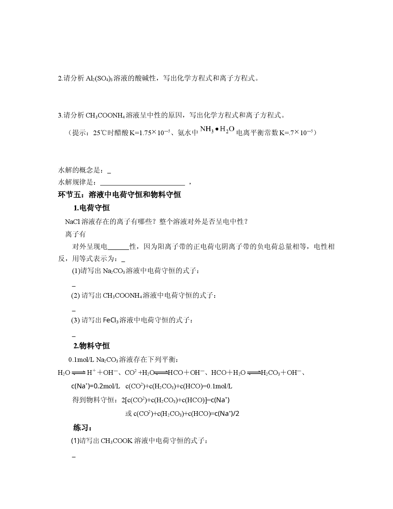 3.3 盐类的水解 第1课时-导学案-2021-2022学年高二化学人教版（2019）选择性必修1.docx 第2页