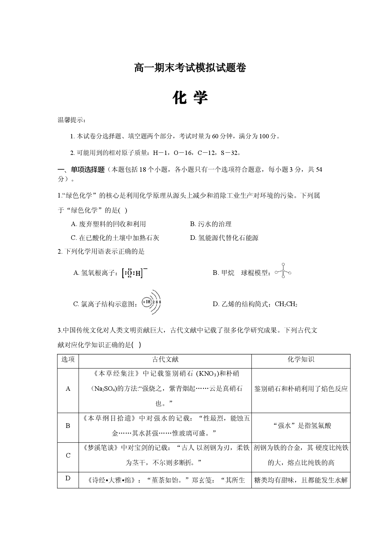 期末综合模拟测试-【新教材】2020-2021学年人教版（2019）高中化学必修第二册期末复习（含解析）.doc 第1页