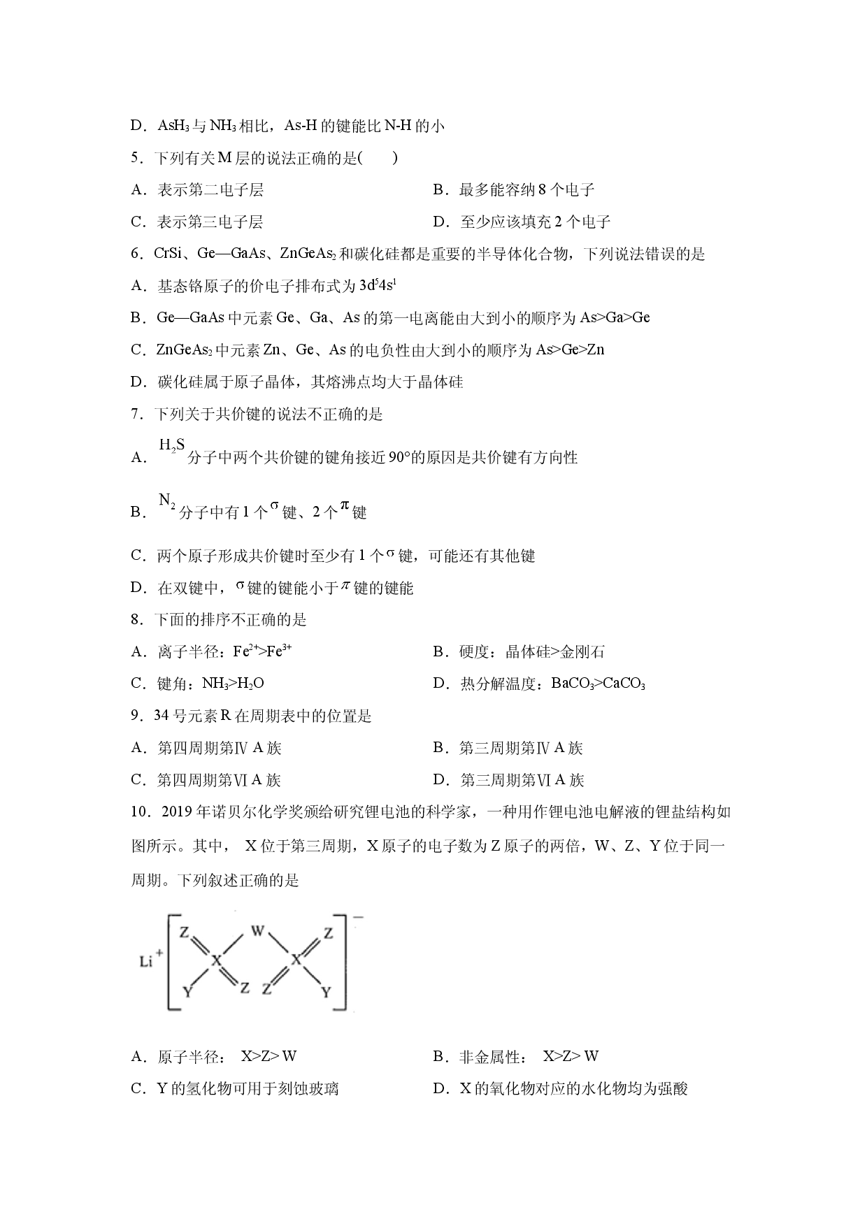 模拟测试（二）-2021-2022学年高二化学疑难剖析与突破（人教版2019选择性必修2）.docx 第2页